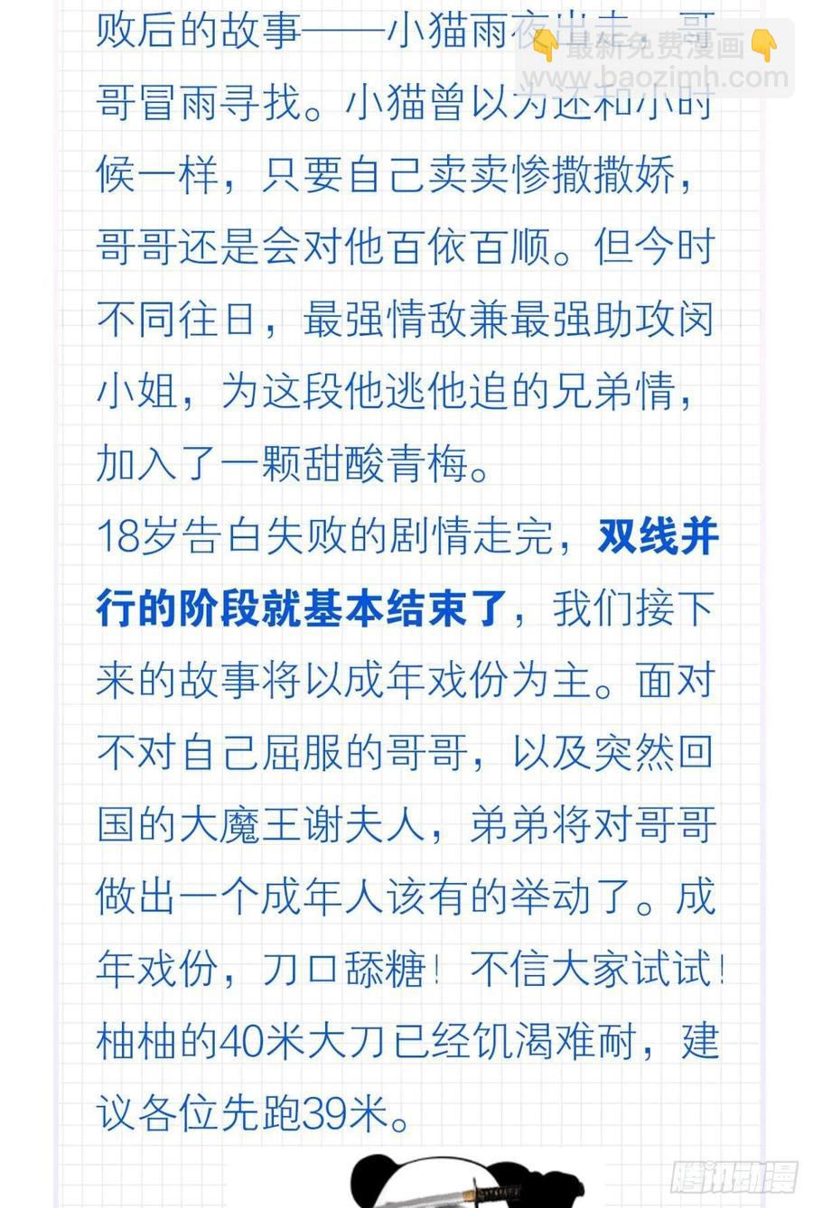 荒誕費洛蒙 - 22 就這一次(2/2) - 2