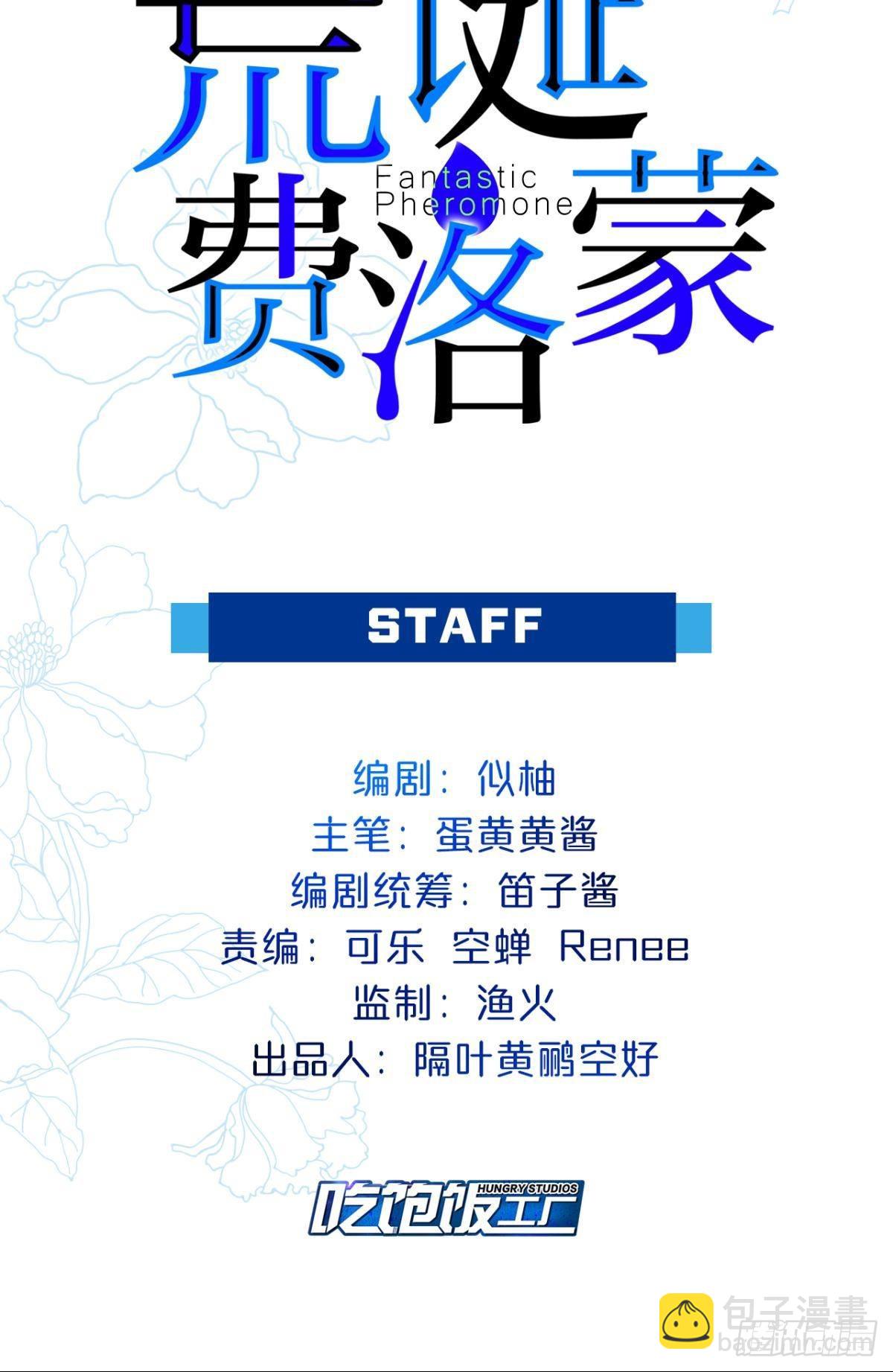 荒誕費洛蒙 - 怎麼，心疼了？(1/2) - 2