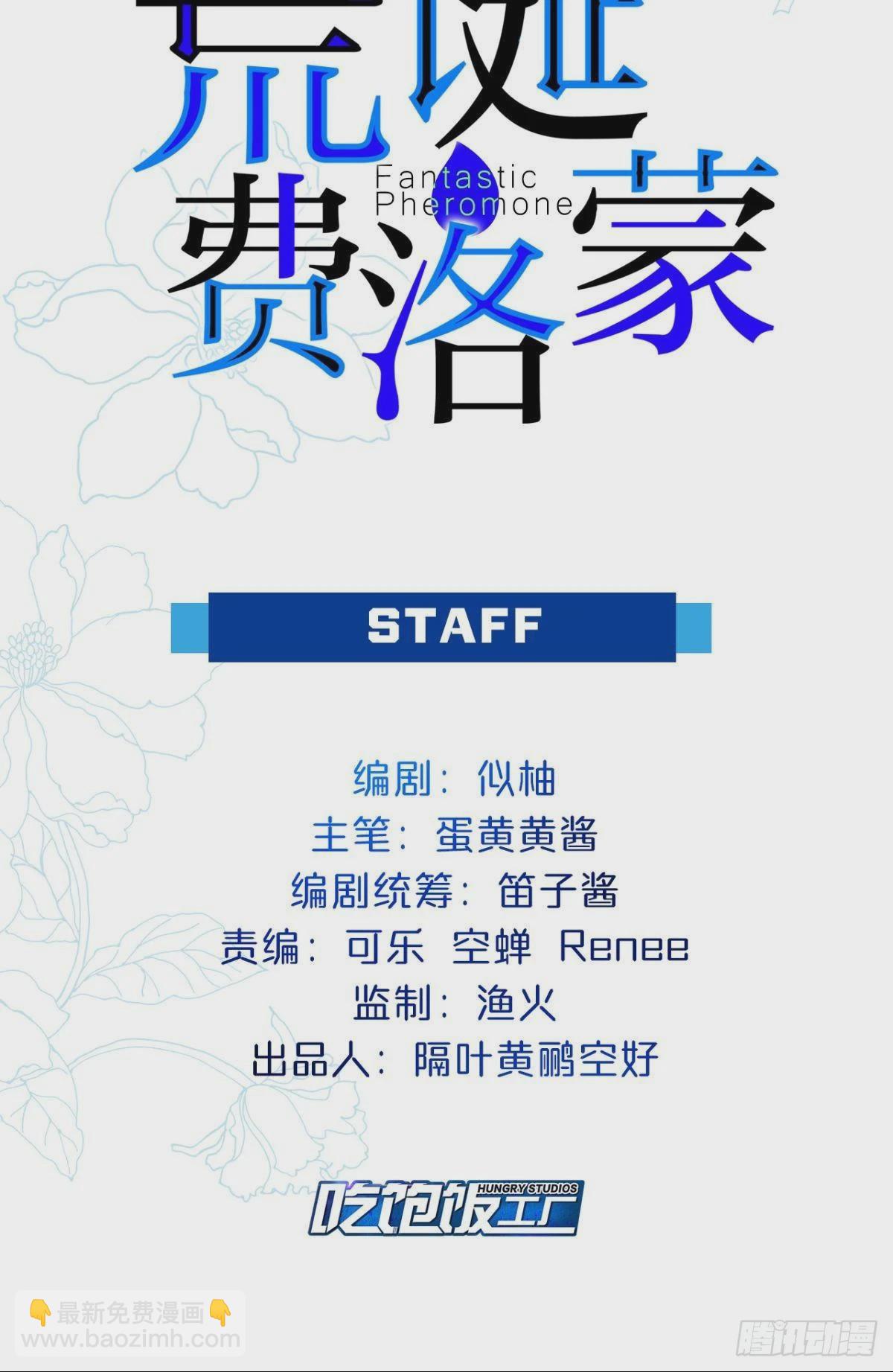 荒誕費洛蒙 - 我不會結婚的(1/2) - 2