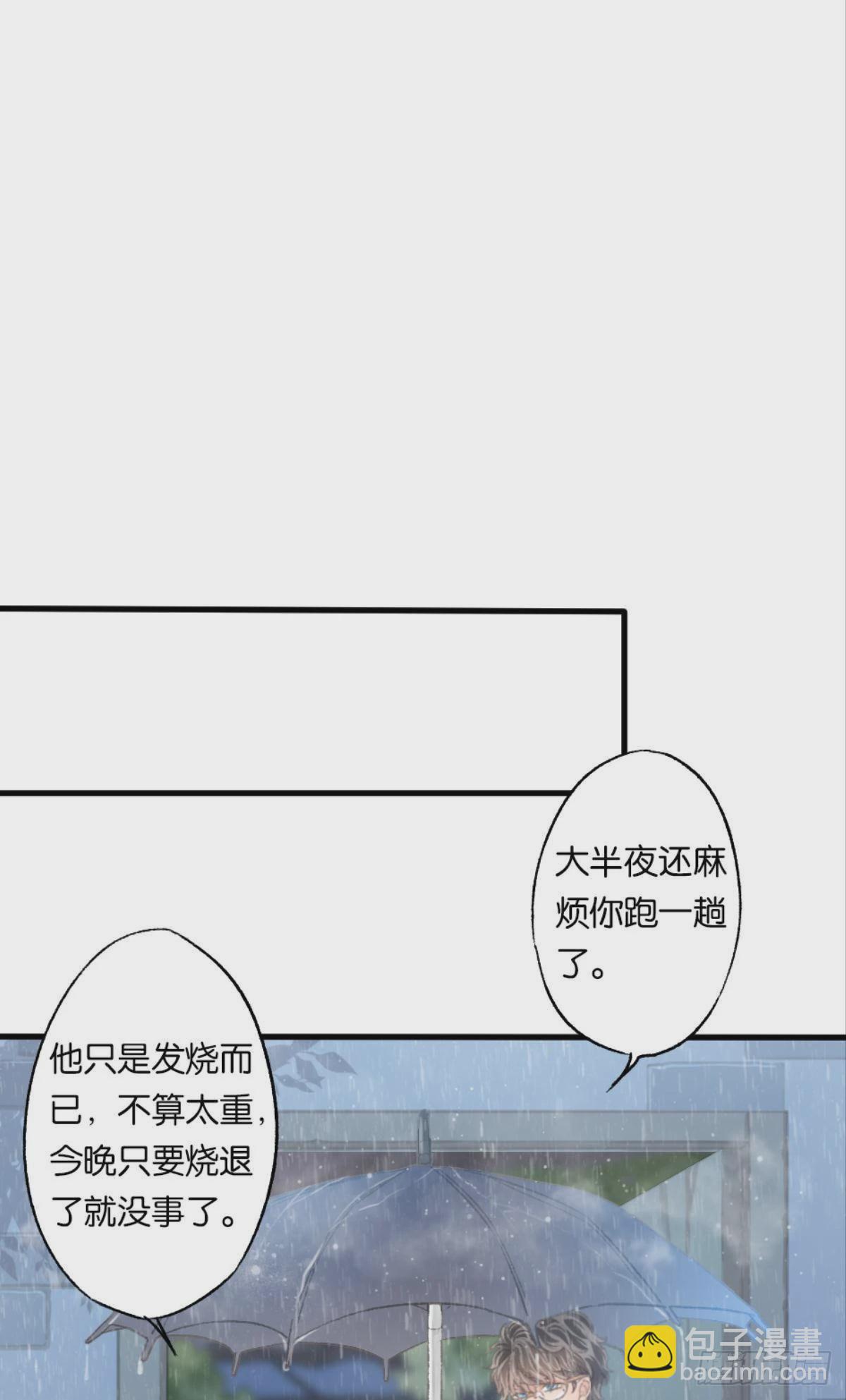 荒誕費洛蒙 - 我不會結婚的(1/2) - 3