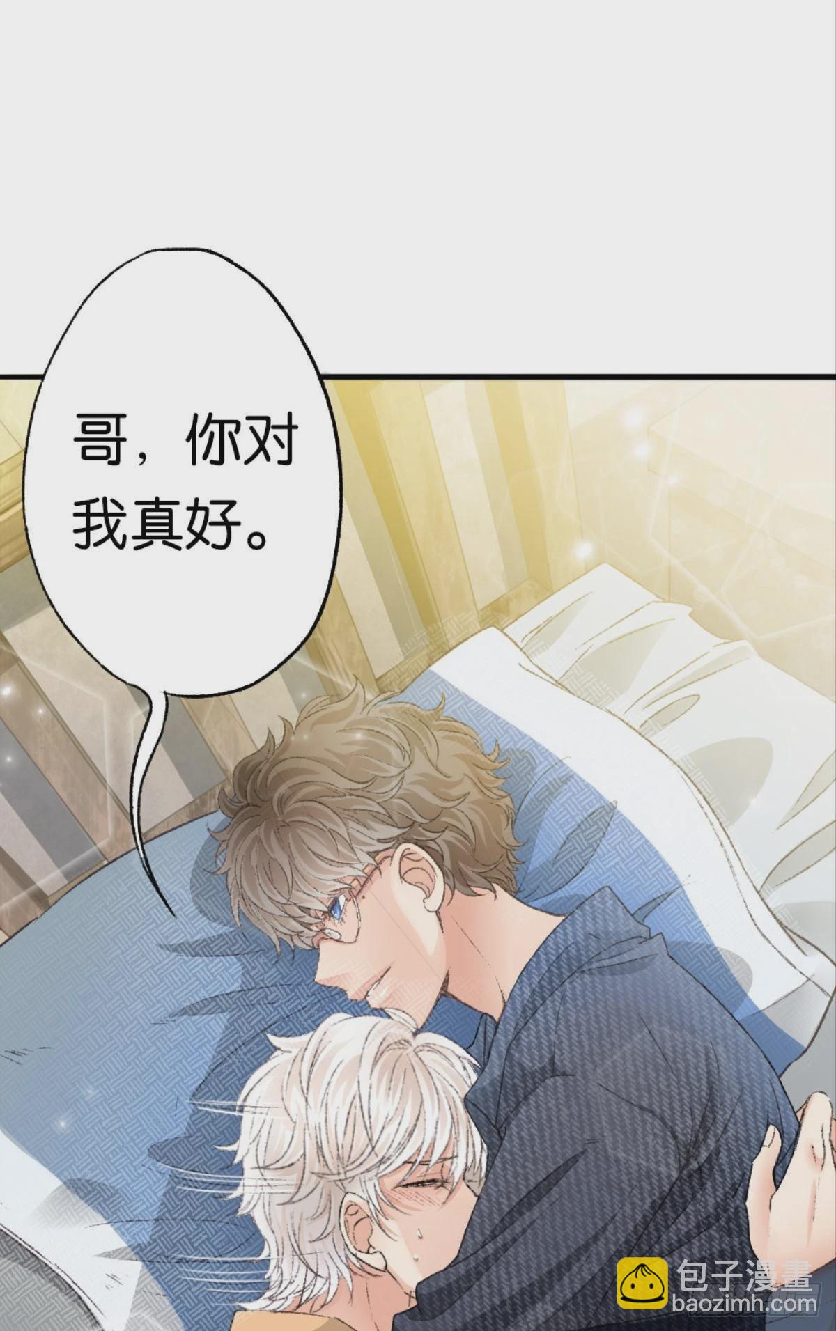 荒誕費洛蒙 - 我不會結婚的(1/2) - 8