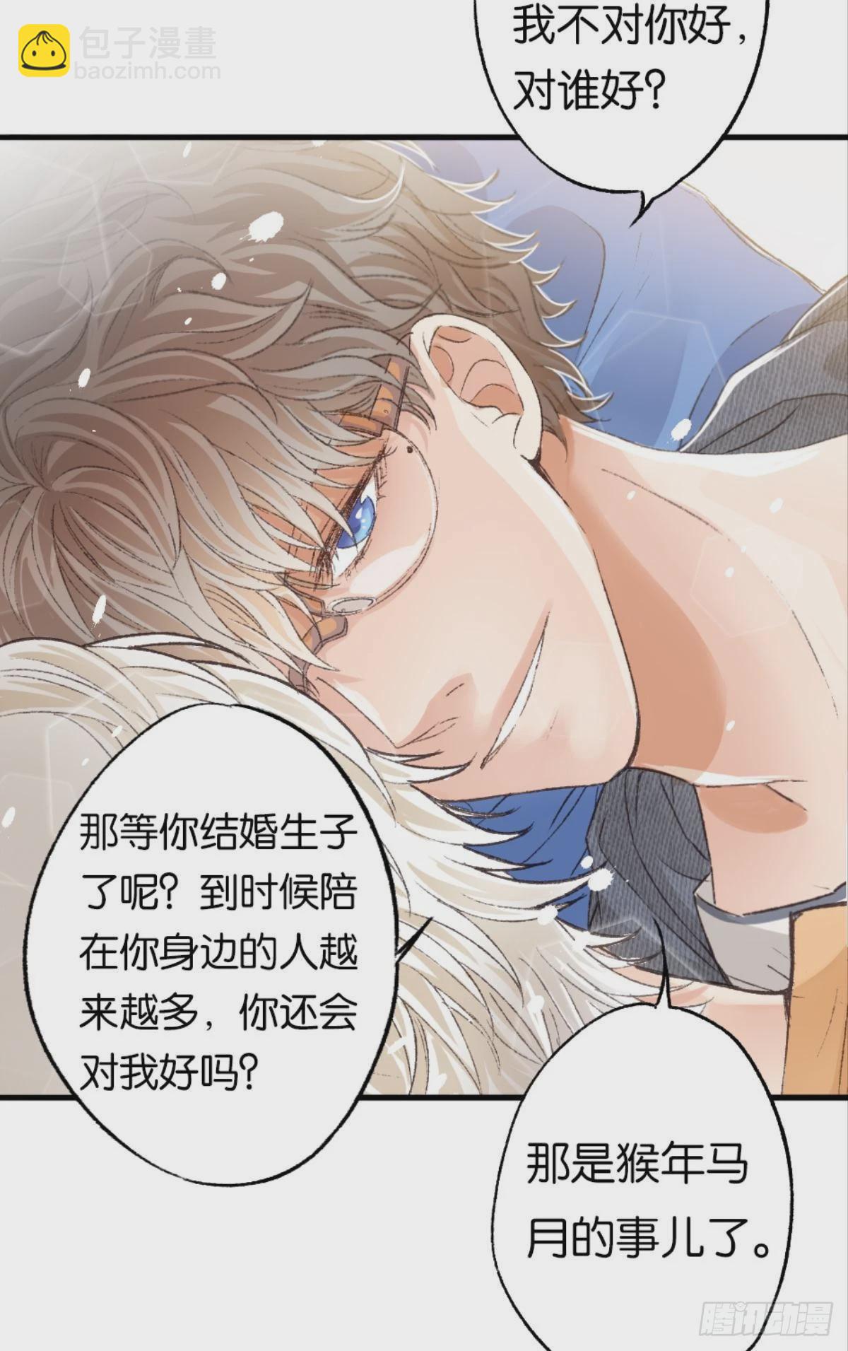 荒誕費洛蒙 - 我不會結婚的(1/2) - 2