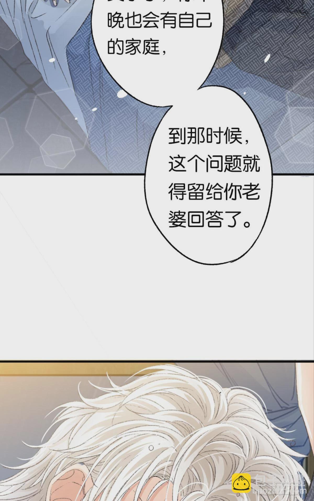 荒誕費洛蒙 - 我不會結婚的(1/2) - 4