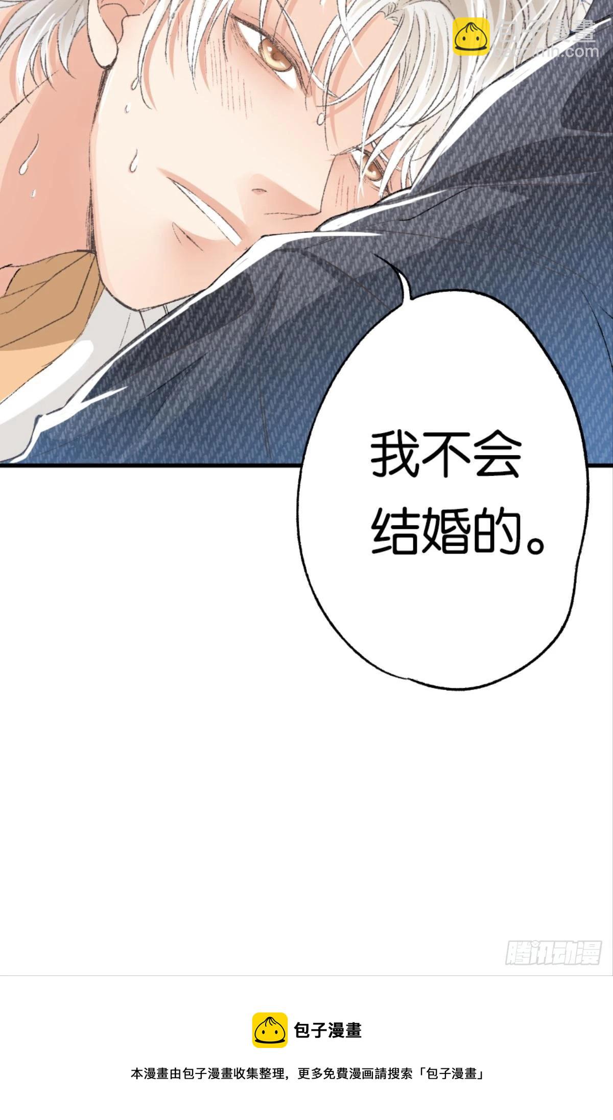 荒誕費洛蒙 - 我不會結婚的(1/2) - 5