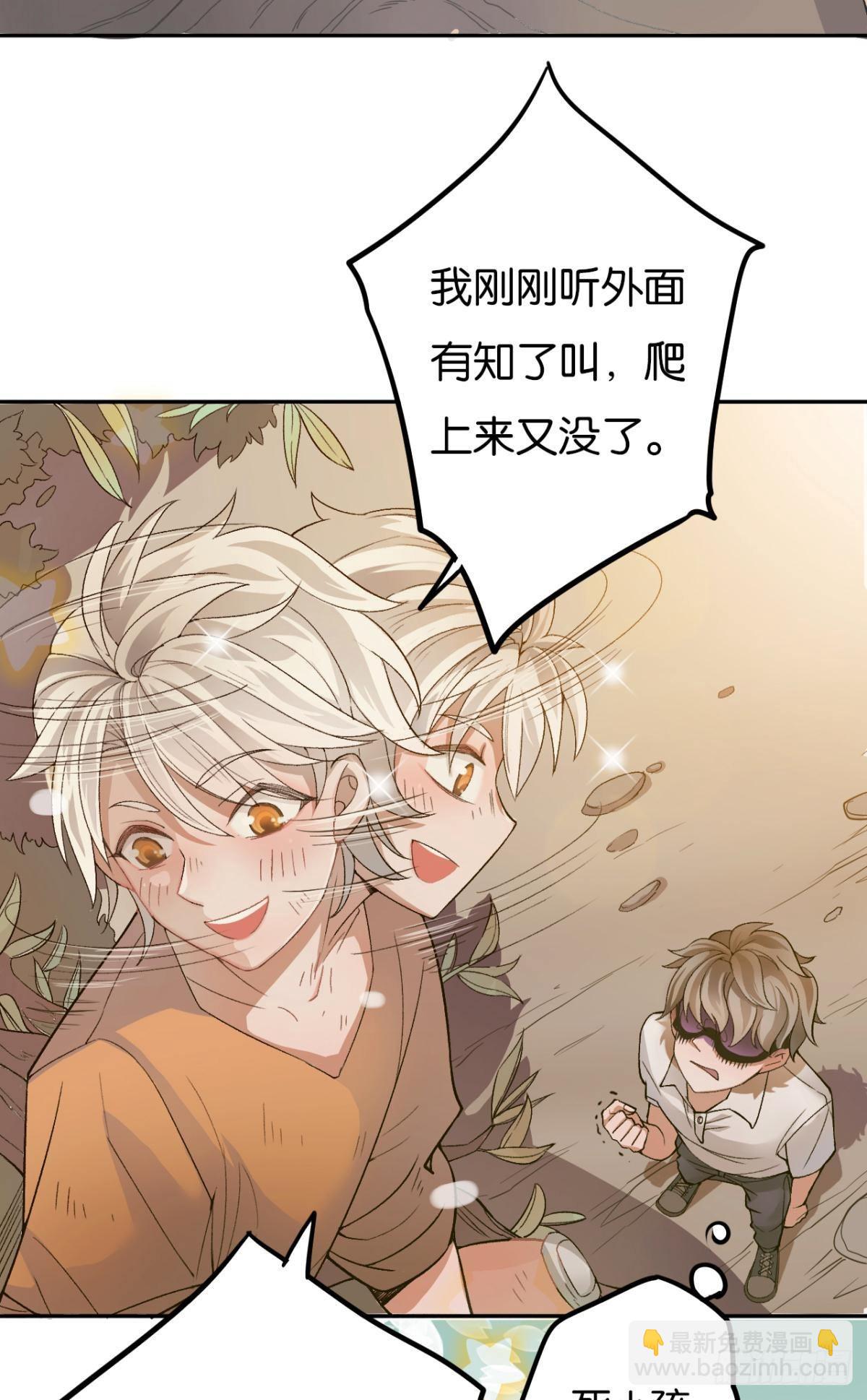 荒誕費洛蒙 - 哥，你怎麼不吃肉(1/2) - 7