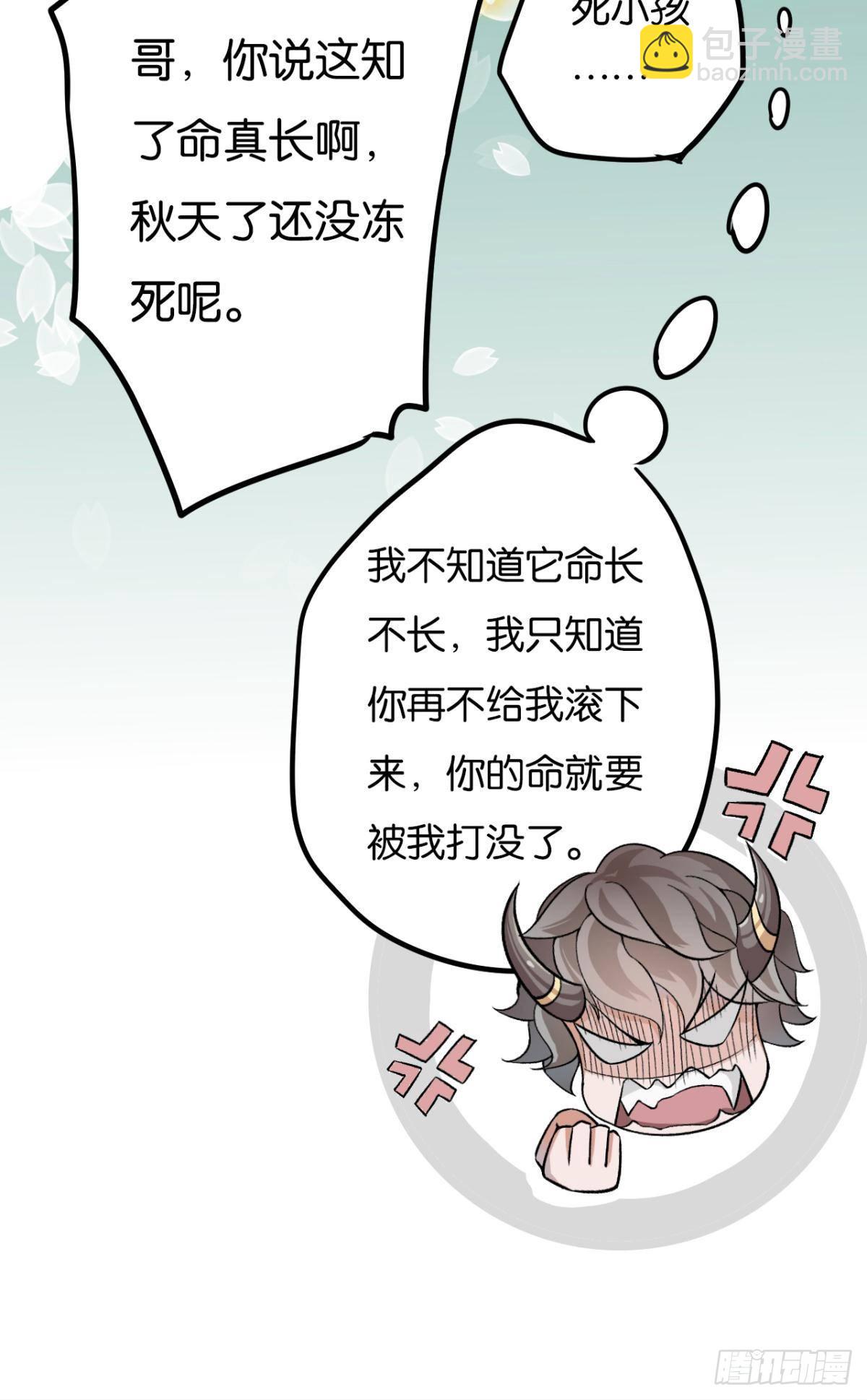 荒誕費洛蒙 - 哥，你怎麼不吃肉(1/2) - 8