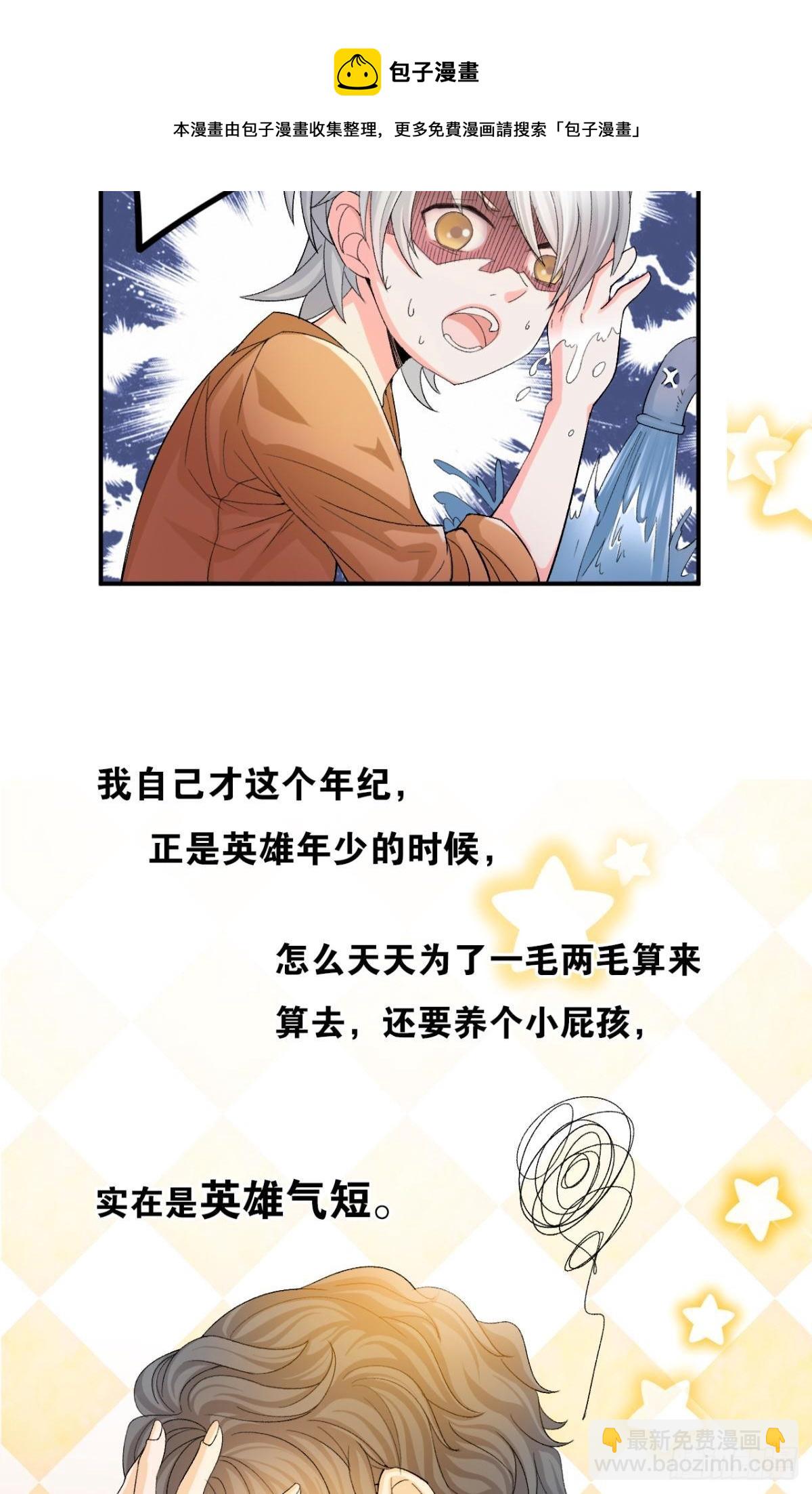 荒誕費洛蒙 - 哥，你怎麼不吃肉(1/2) - 5