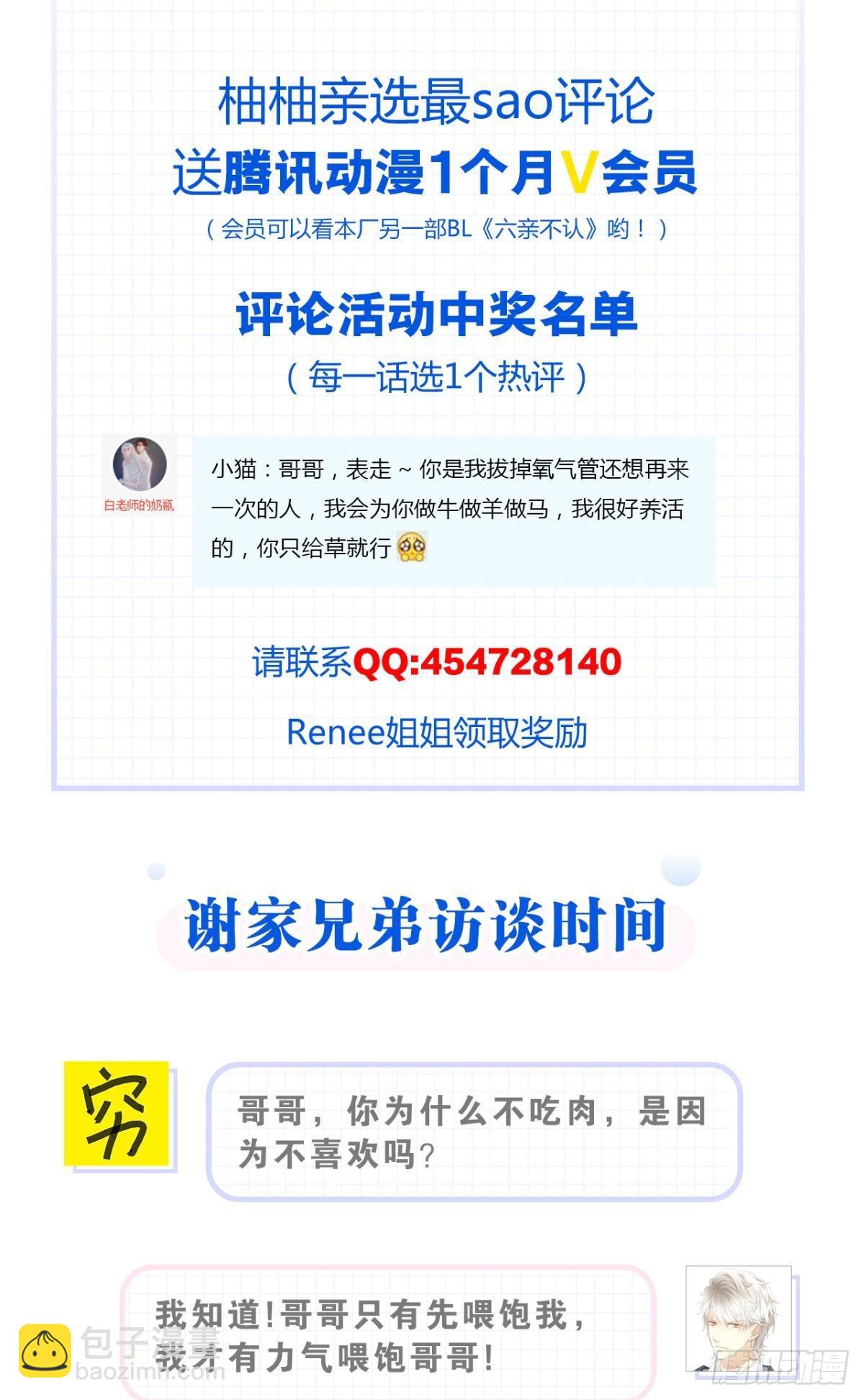 荒誕費洛蒙 - 哥，你怎麼不吃肉(2/2) - 3