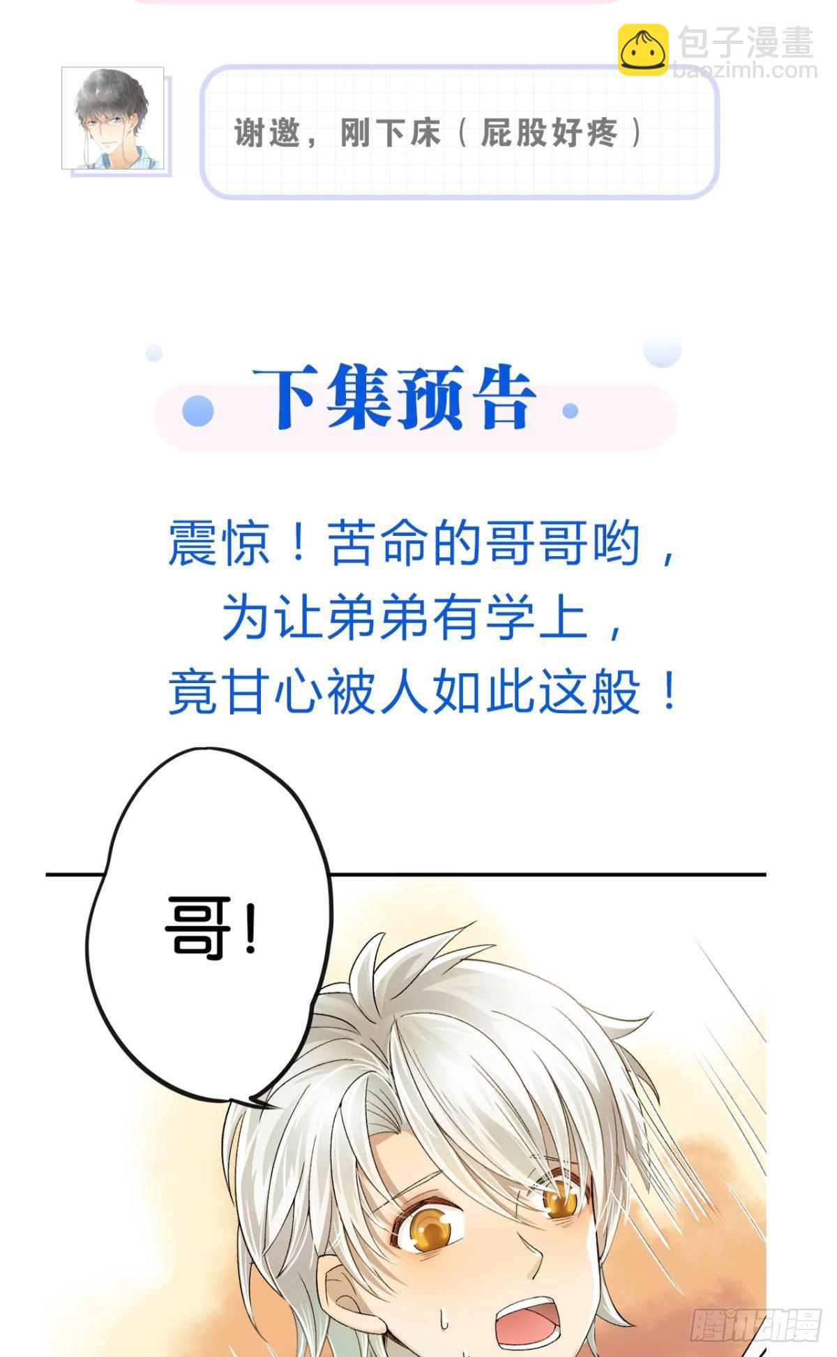 荒誕費洛蒙 - 哥，你怎麼不吃肉(2/2) - 1