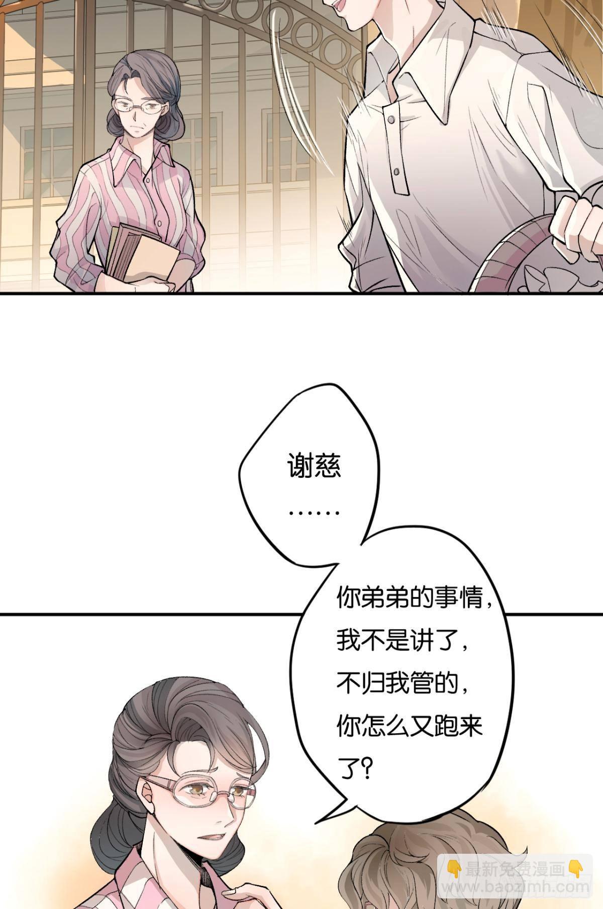 荒誕費洛蒙 - 哥，你怎麼不吃肉(1/2) - 8