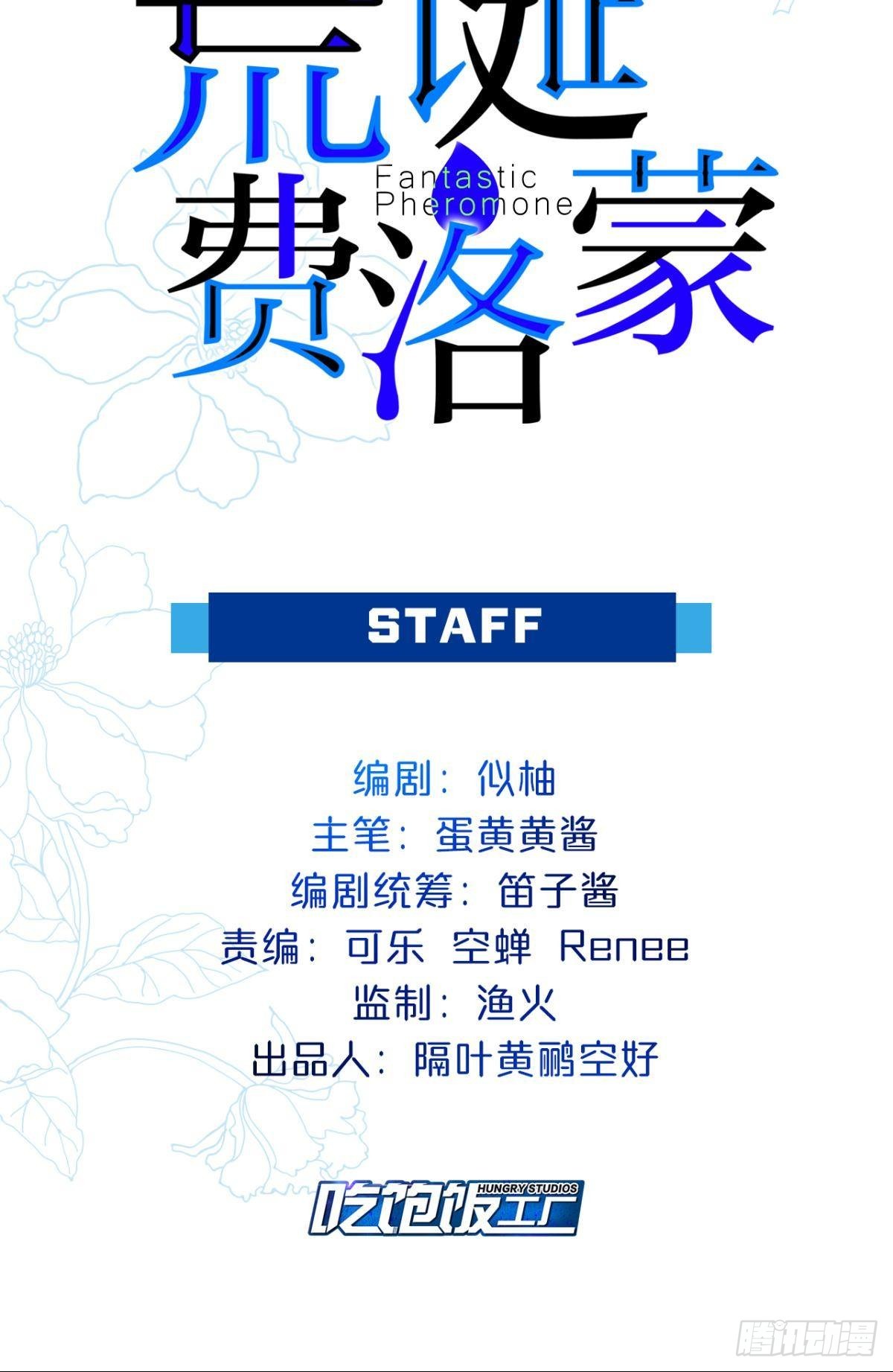 荒誕費洛蒙 - 有一場硬仗要打(1/2) - 2