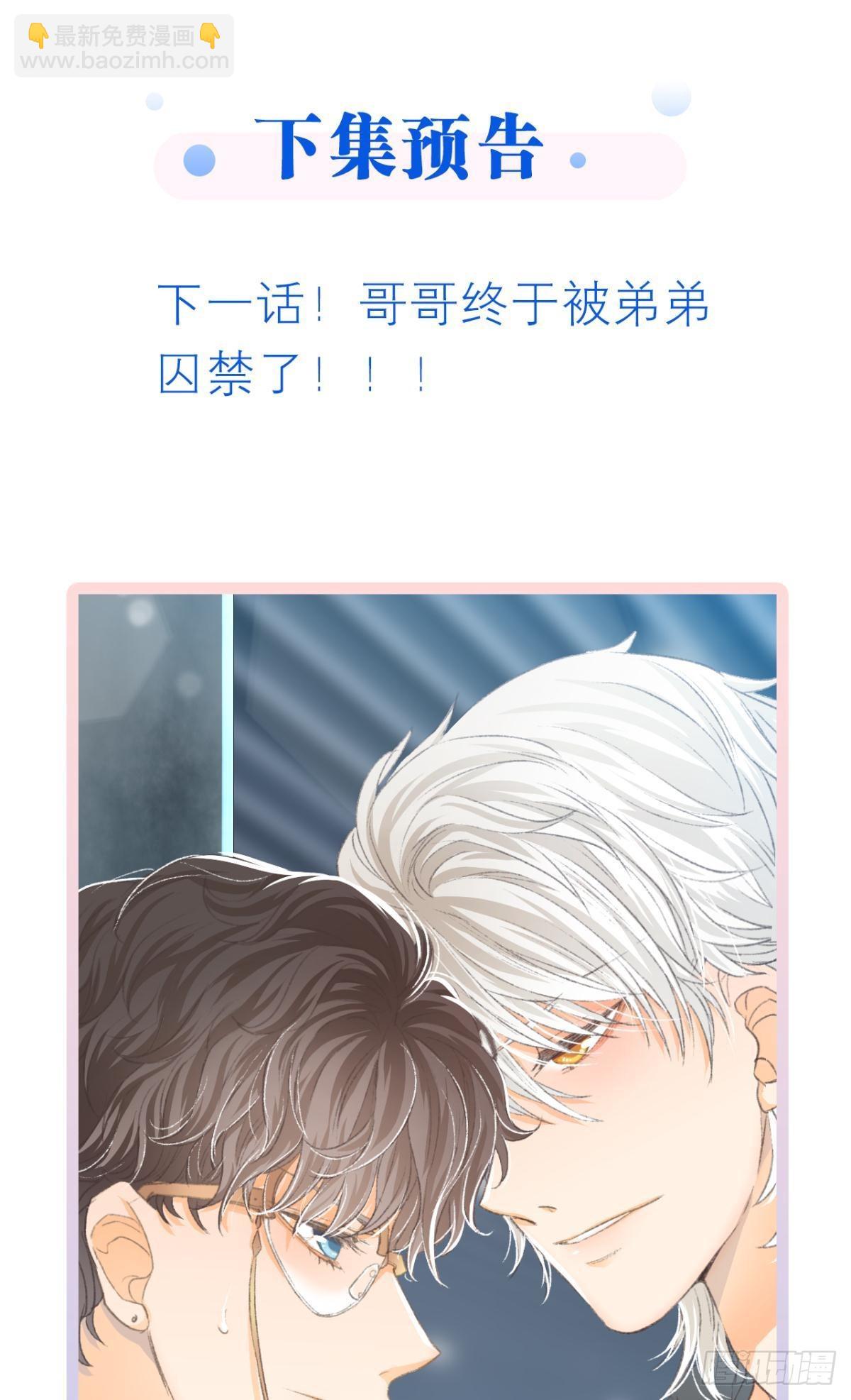 荒誕費洛蒙 - 因爲你是我的弟弟(2/2) - 1