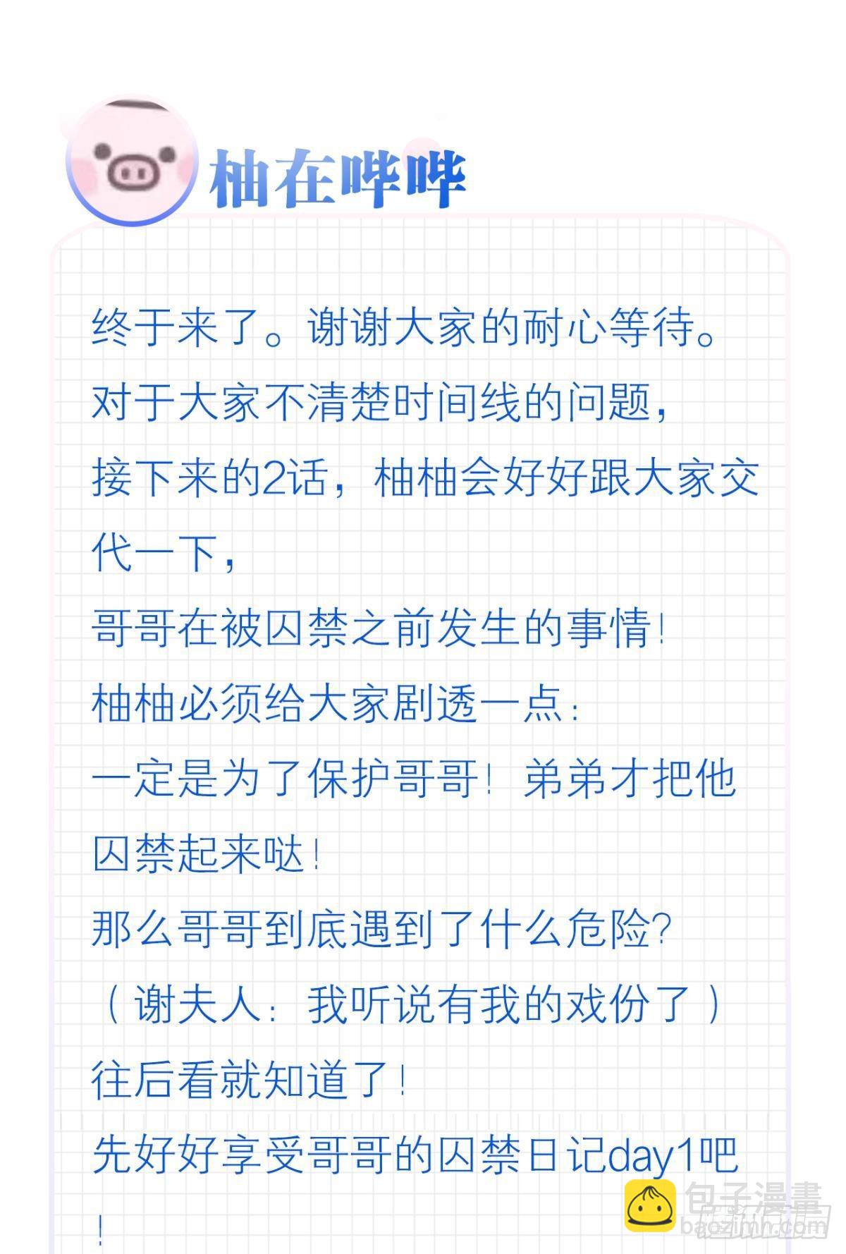 荒誕費洛蒙 - 終於等到哥哥被囚禁DAY1(1/2) - 2