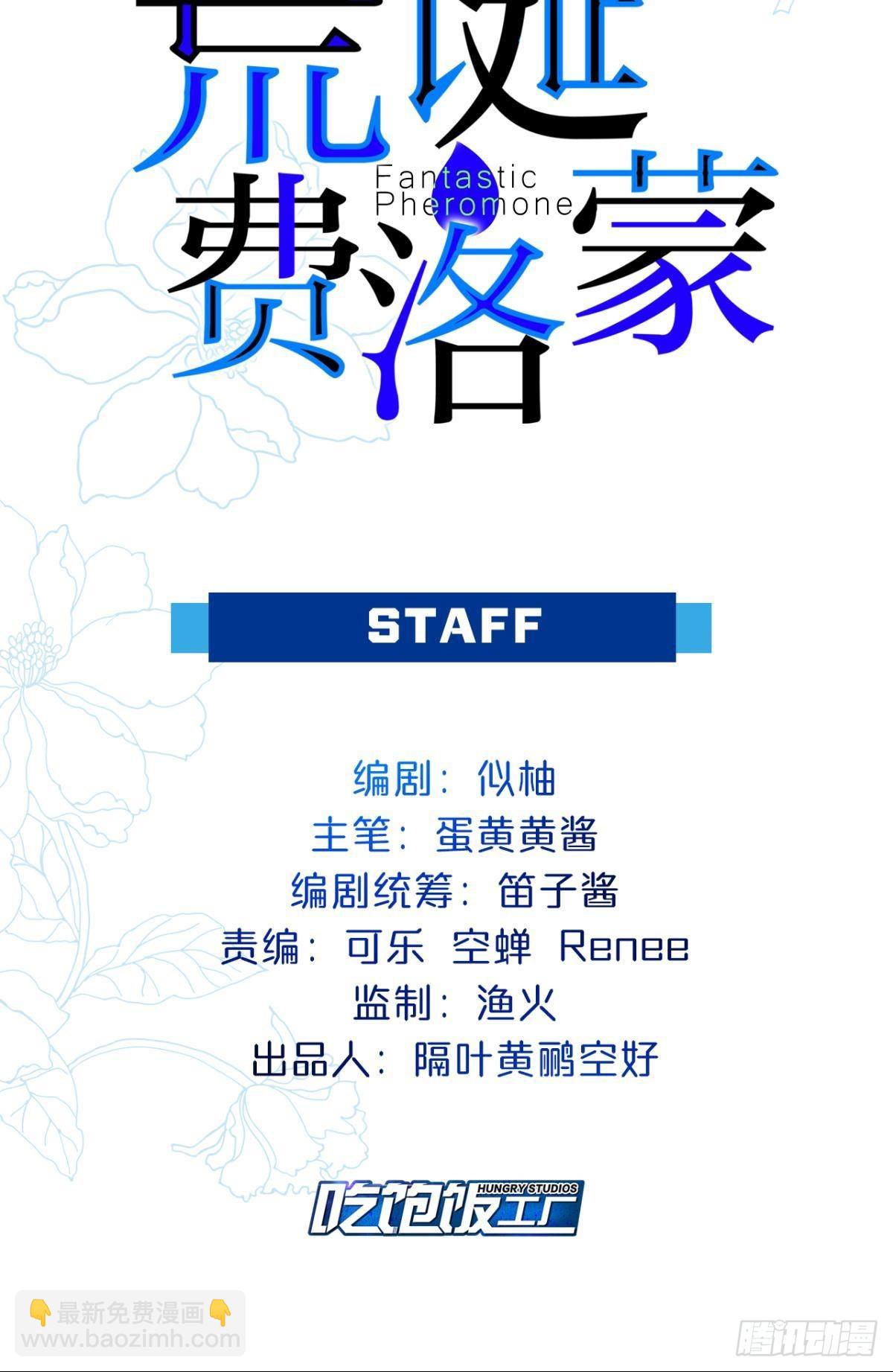 荒誕費洛蒙 - 最快樂的生日(1/2) - 2