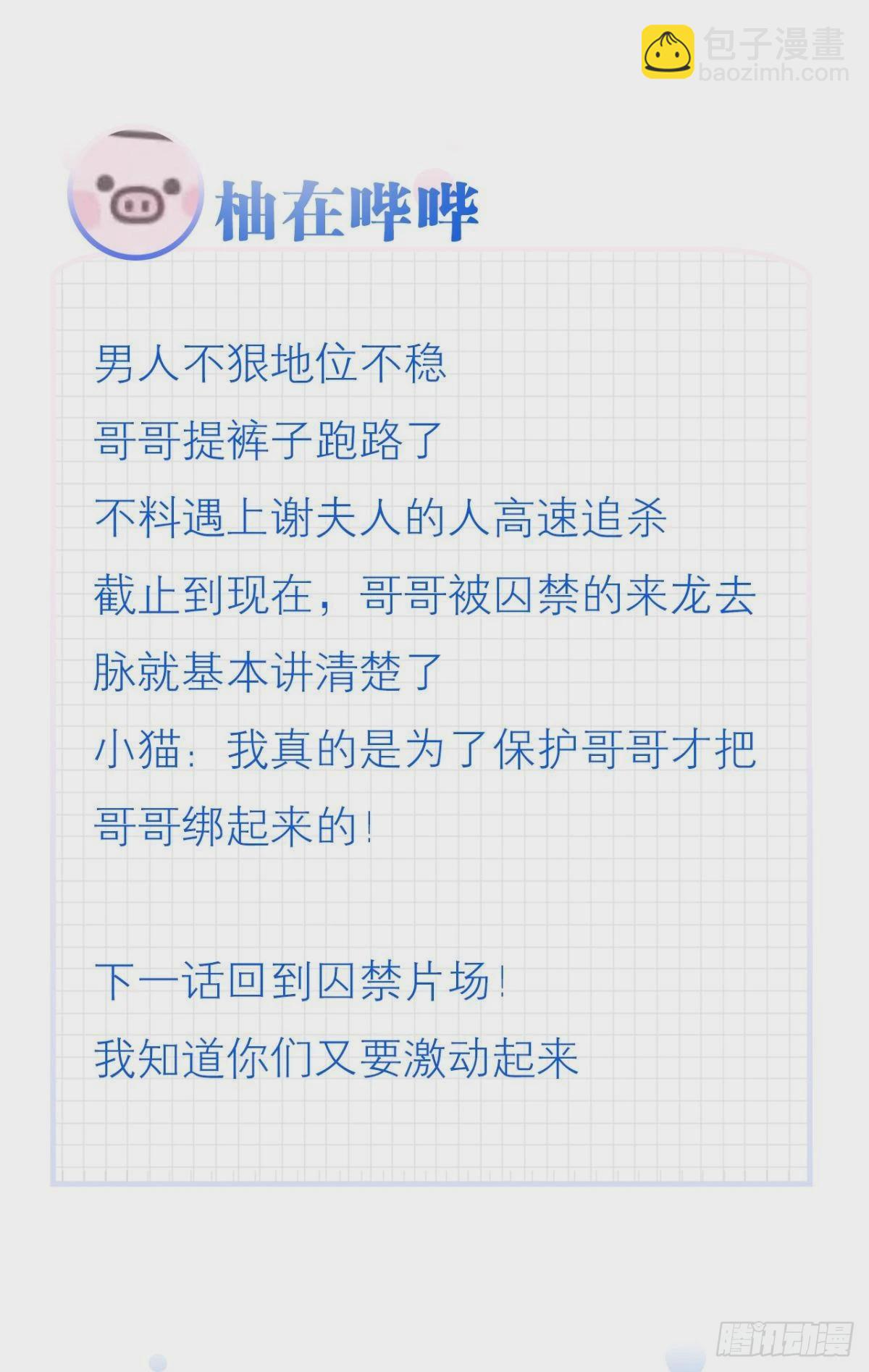 荒誕費洛蒙 - 最快樂的生日(2/2) - 2