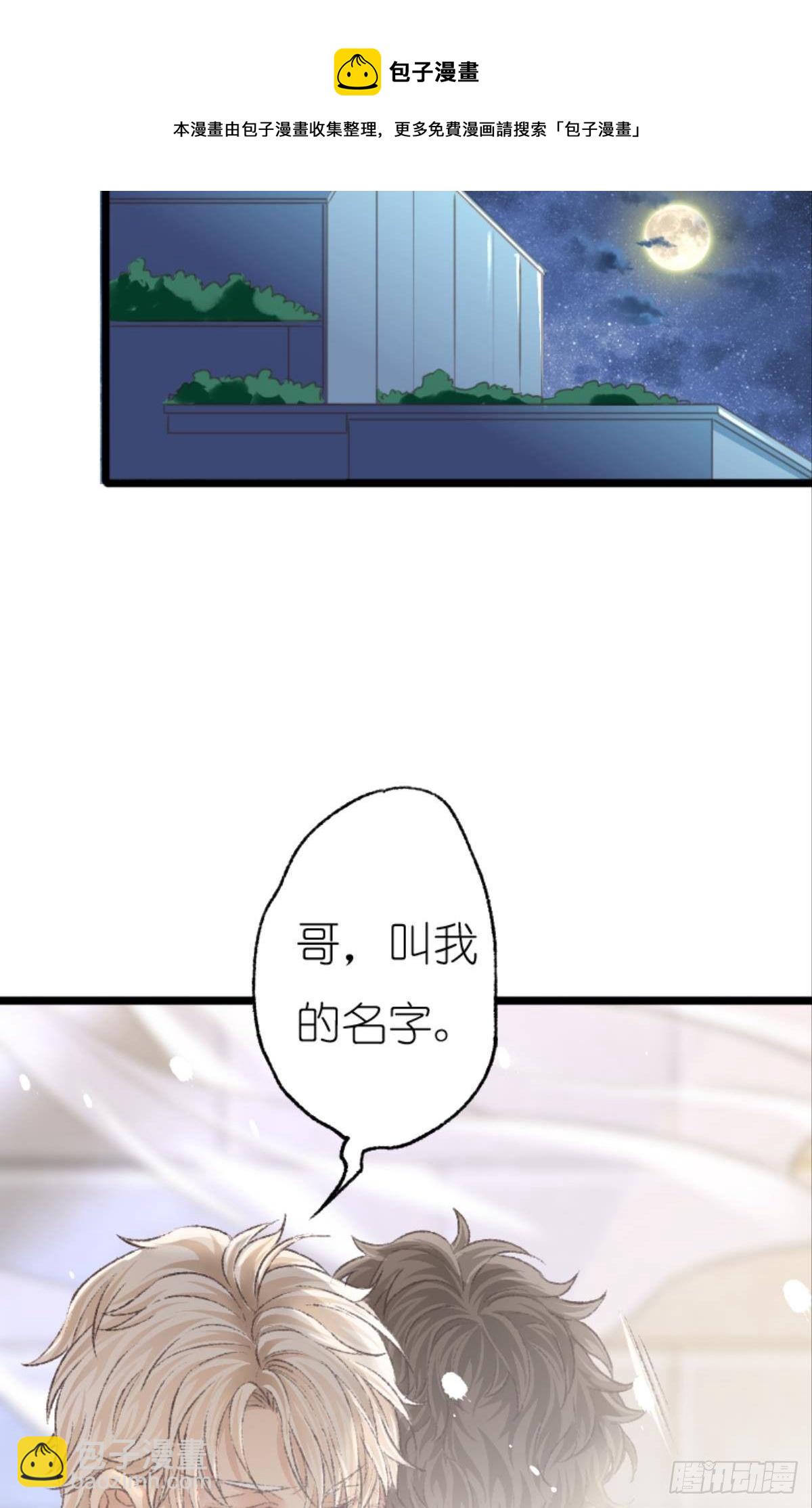 荒誕費洛蒙 - 39 哥哥被囚禁DAY3(1/2) - 5