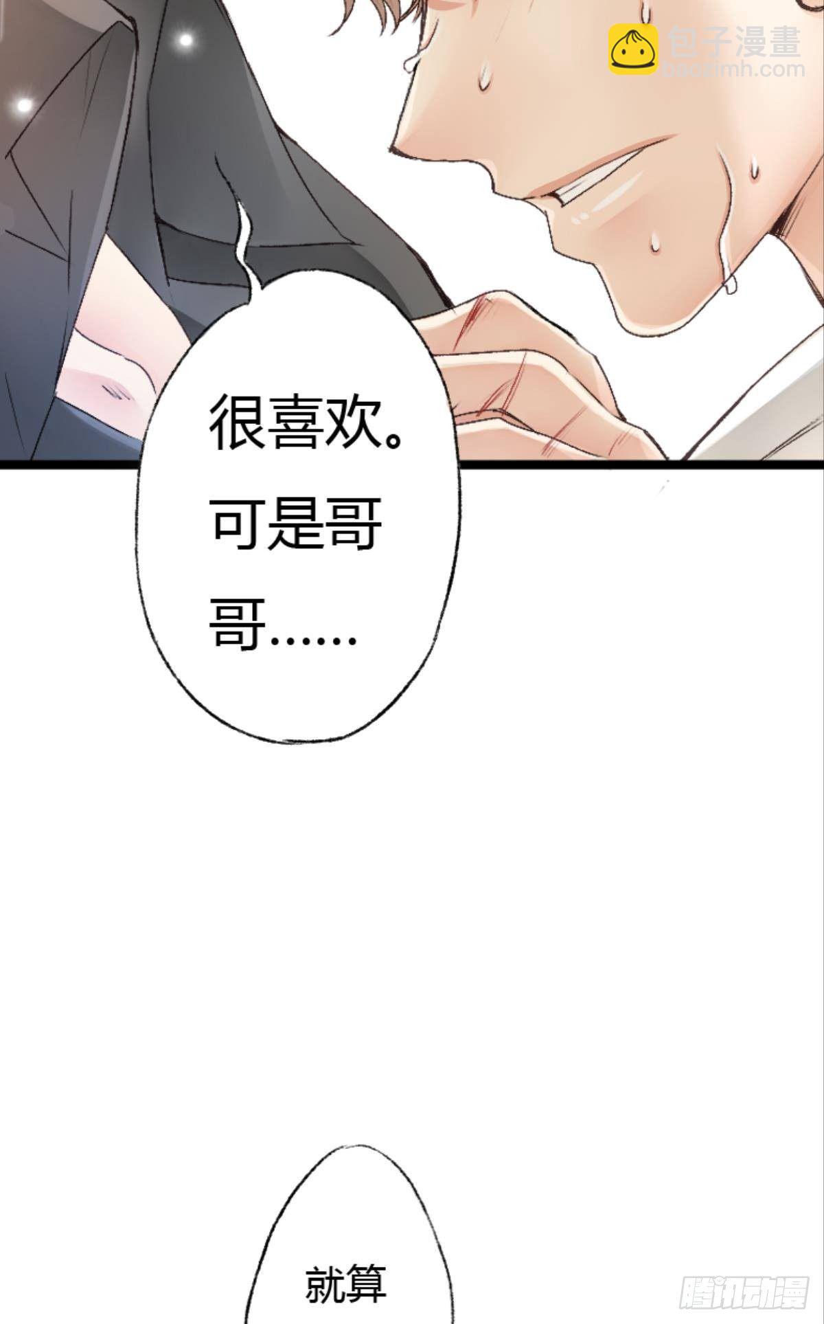 荒誕費洛蒙 - 39 哥哥被囚禁DAY3(1/2) - 8