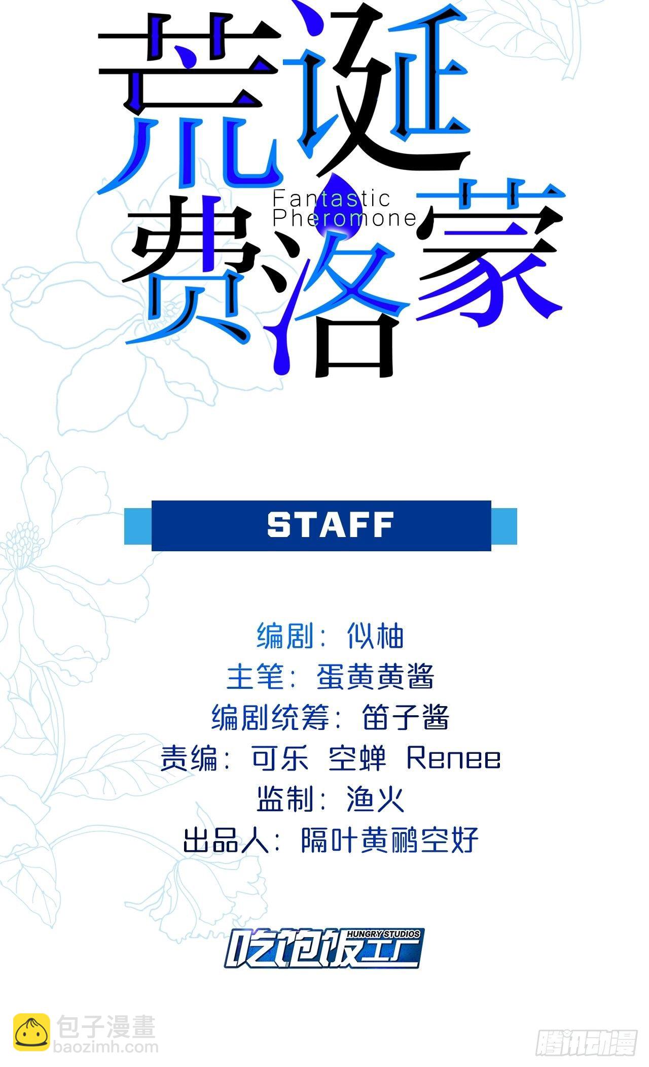 荒誕費洛蒙 - 你還捨不得他?(1/2) - 2