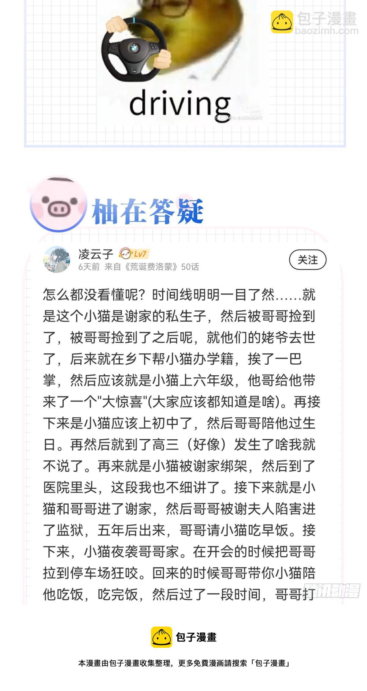 荒誕費洛蒙 - 逼供(2/2) - 4