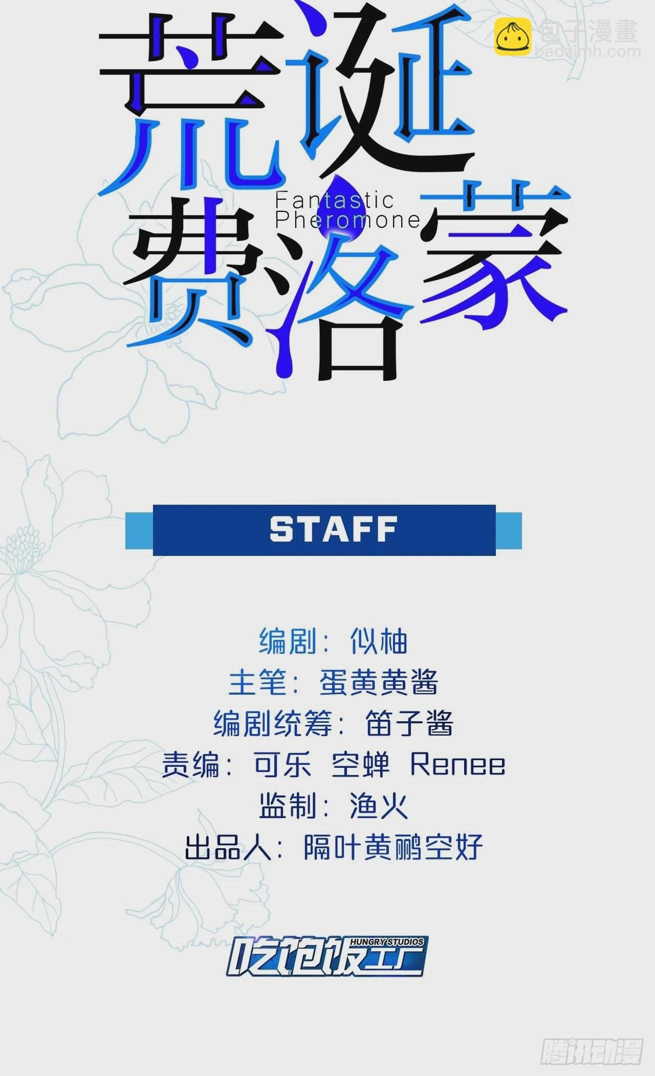 荒誕費洛蒙 - 過來，我替你上藥(1/2) - 2