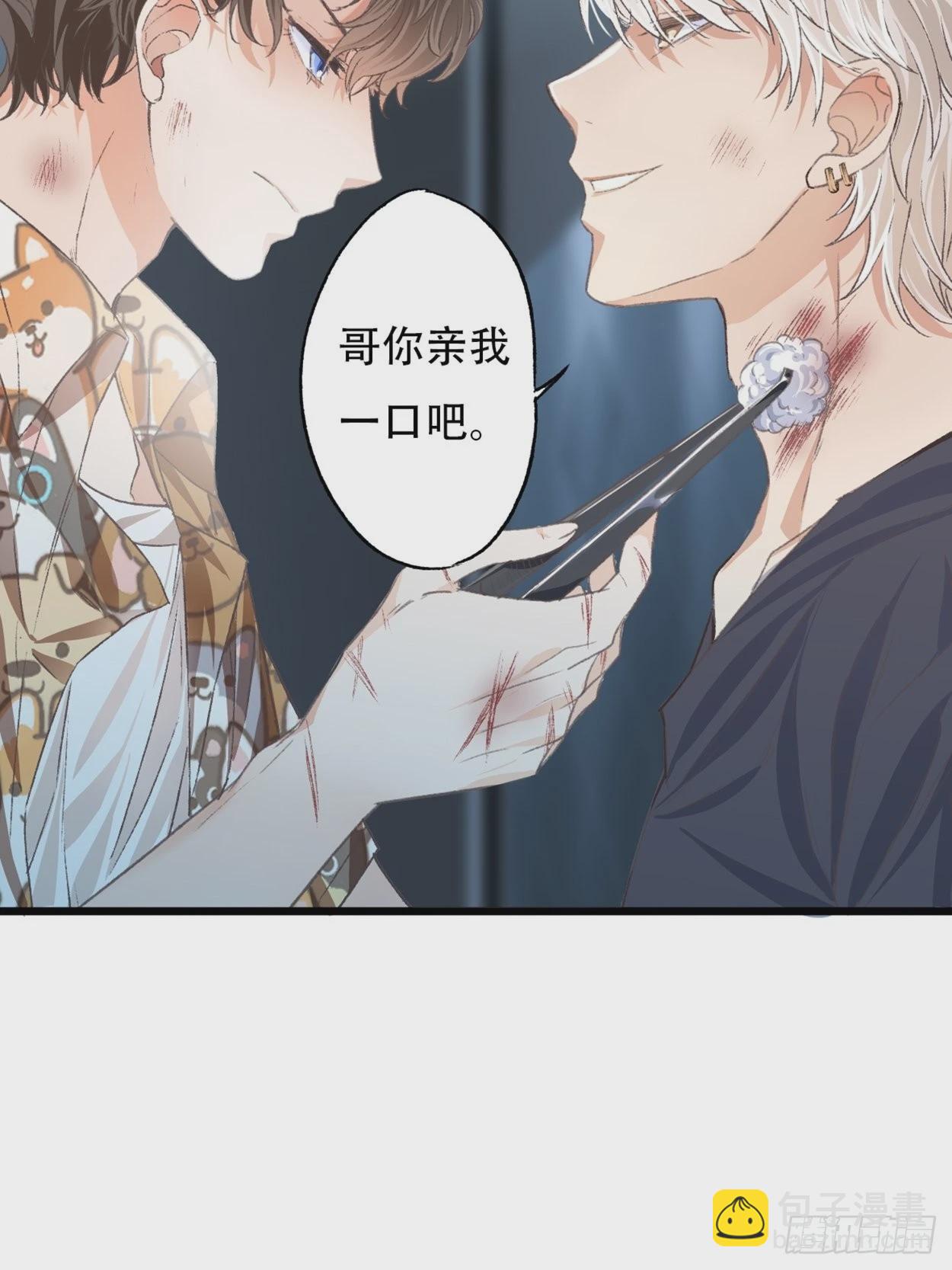 荒誕費洛蒙 - 過來，我替你上藥(1/2) - 8