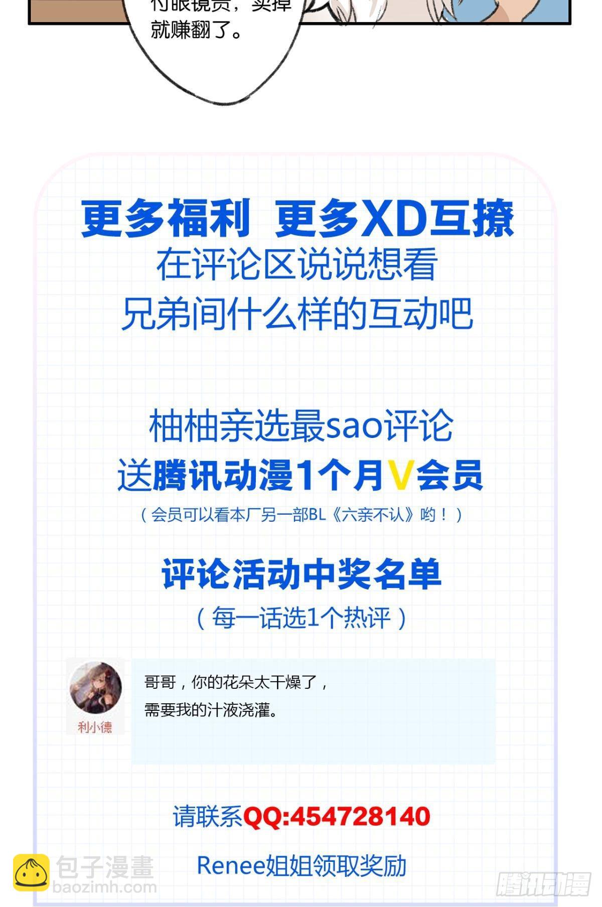 荒誕費洛蒙 - 哥！你好慘啊(2/2) - 1