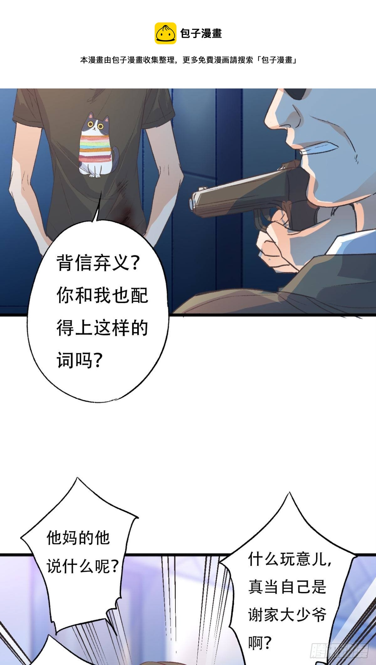 荒誕費洛蒙 - 謝準自爆(1/2) - 7