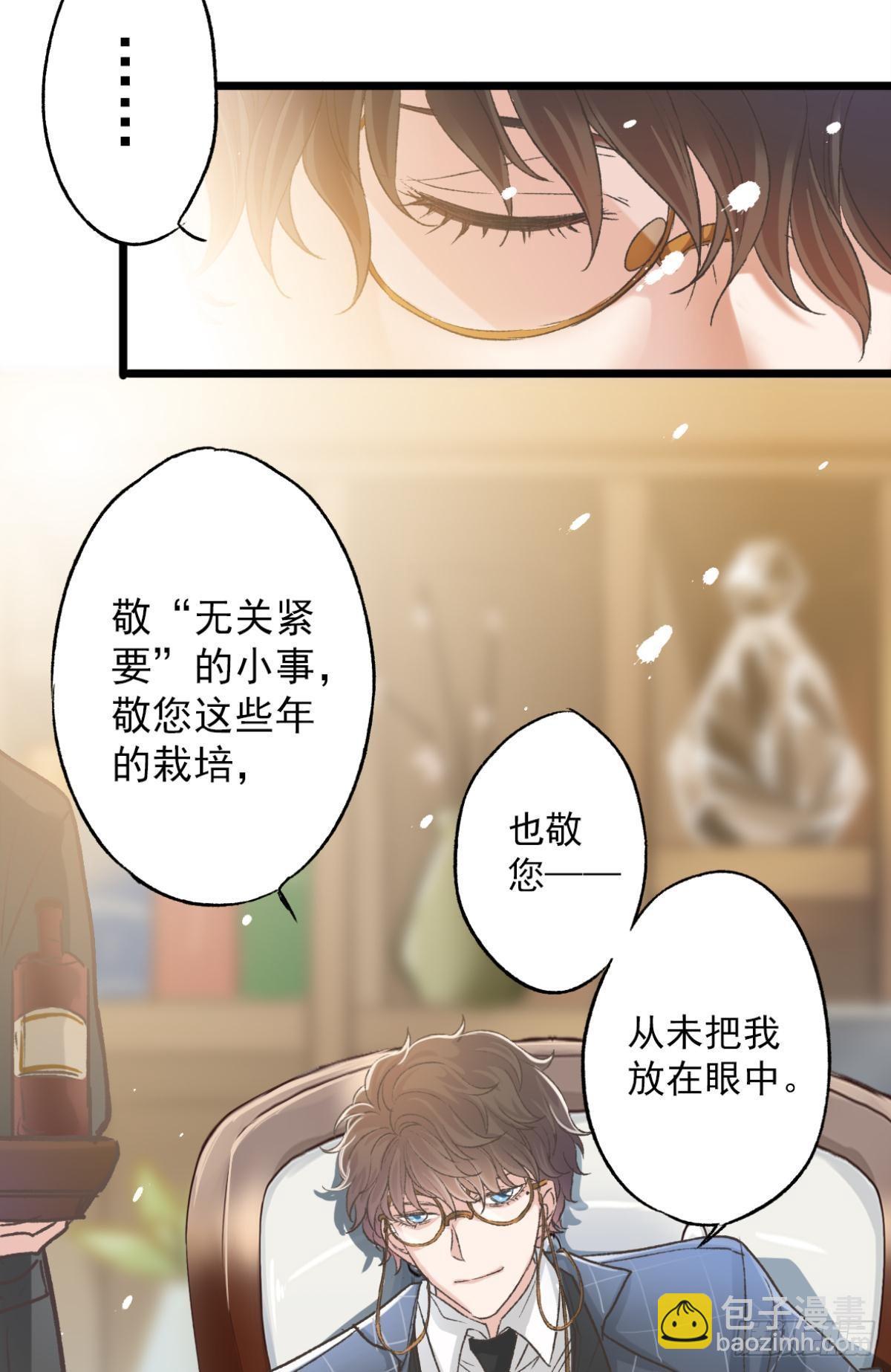 荒誕費洛蒙 - 扳倒謝夫人(1/2) - 6