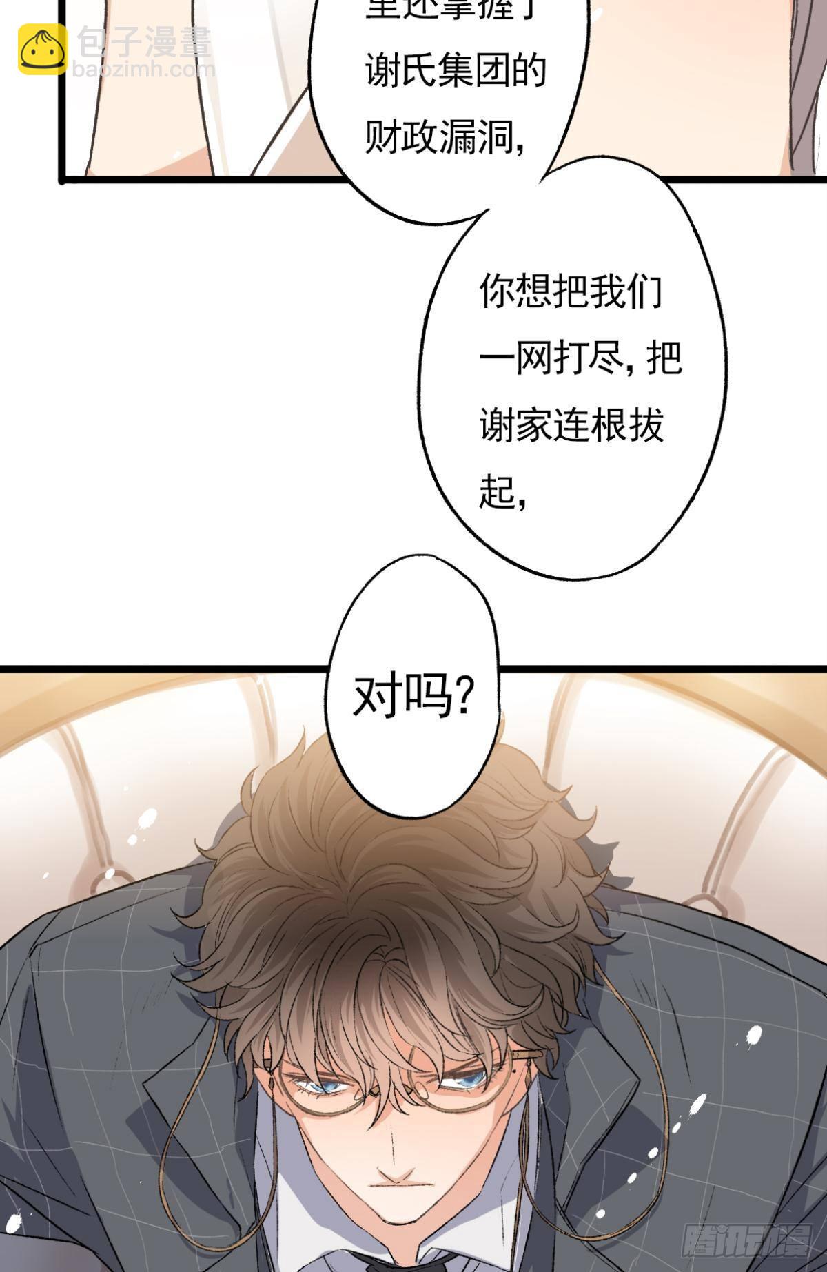 荒誕費洛蒙 - 扳倒謝夫人(1/2) - 4