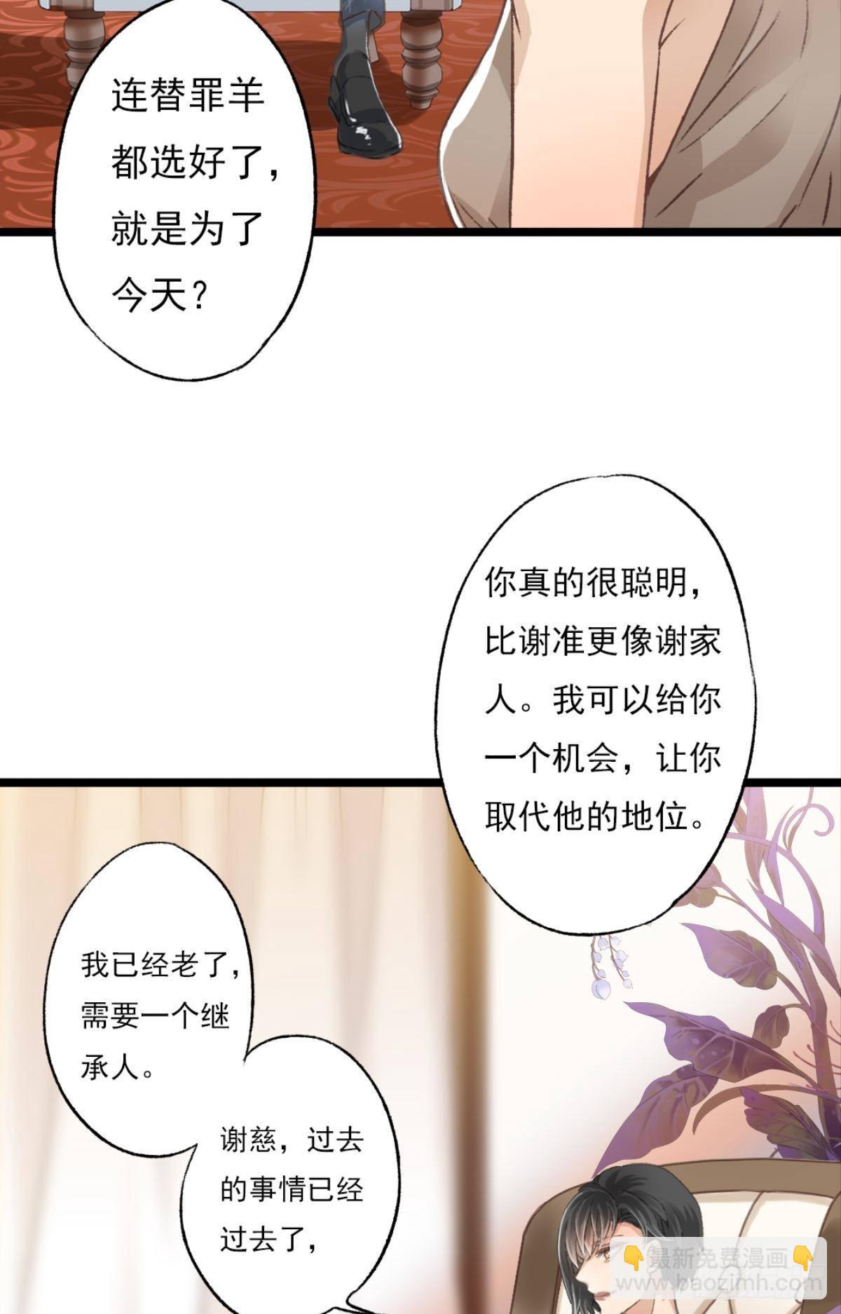 荒誕費洛蒙 - 扳倒謝夫人(1/2) - 2