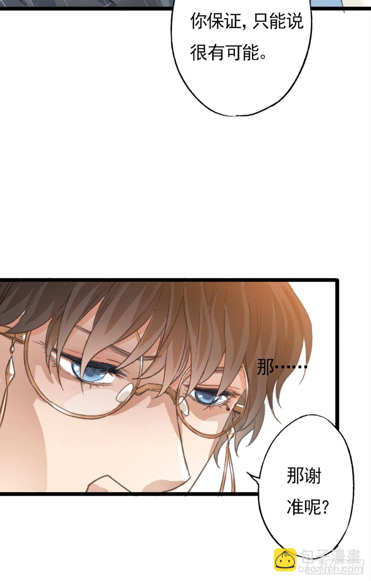 荒誕費洛蒙 - 扳倒謝夫人(1/2) - 1