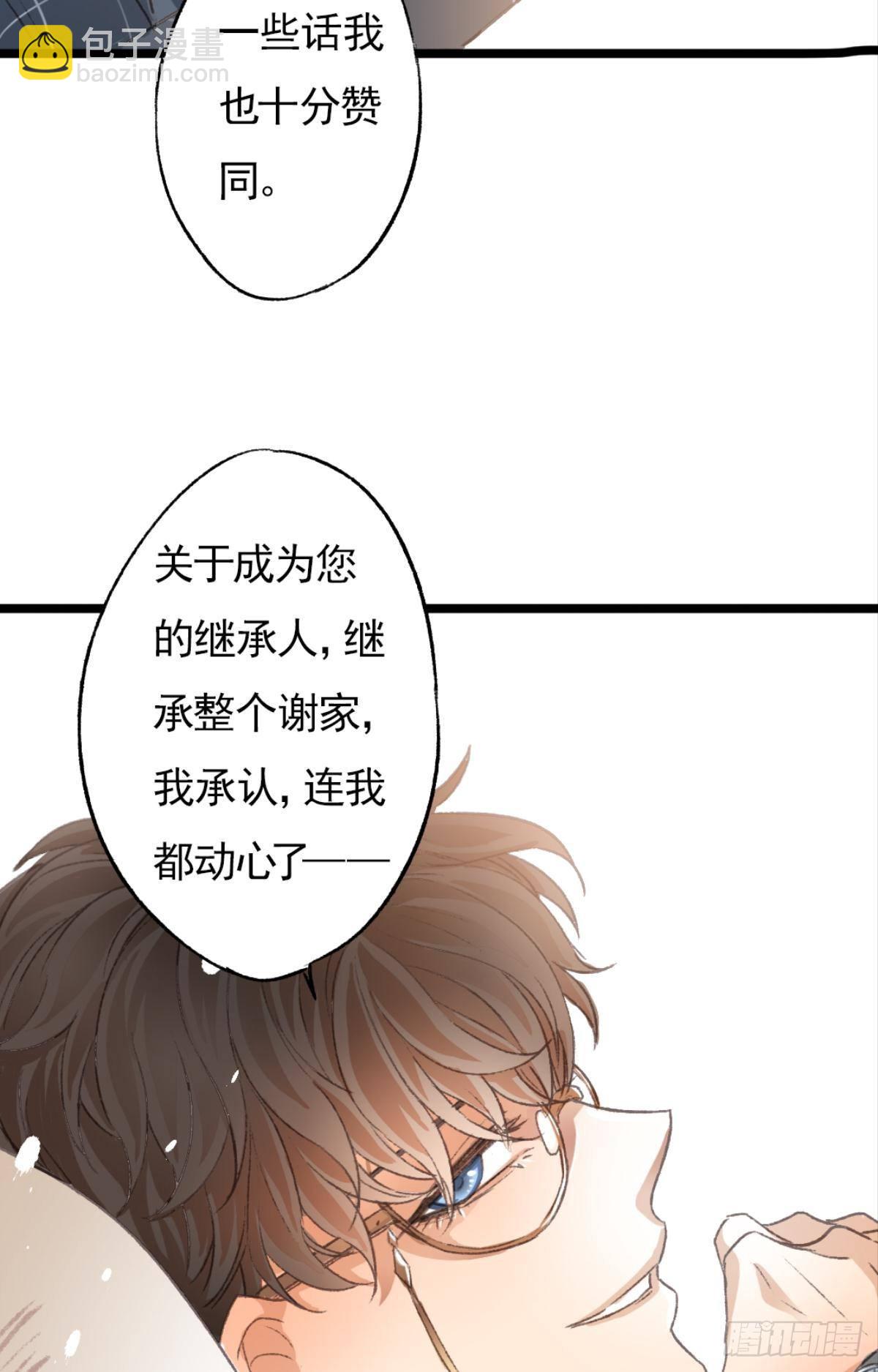 荒誕費洛蒙 - 扳倒謝夫人(2/2) - 3