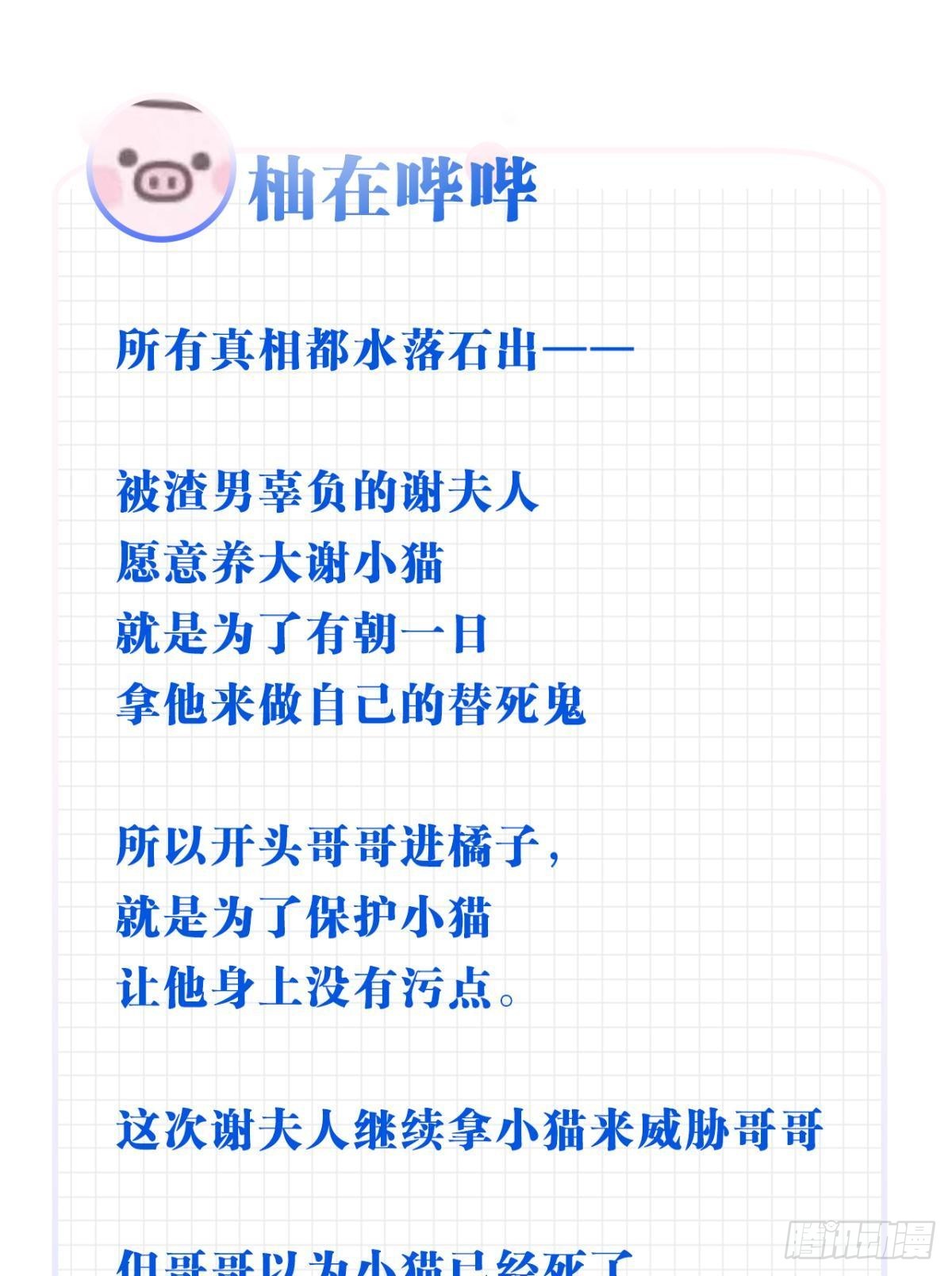 荒誕費洛蒙 - 扳倒謝夫人(2/2) - 2