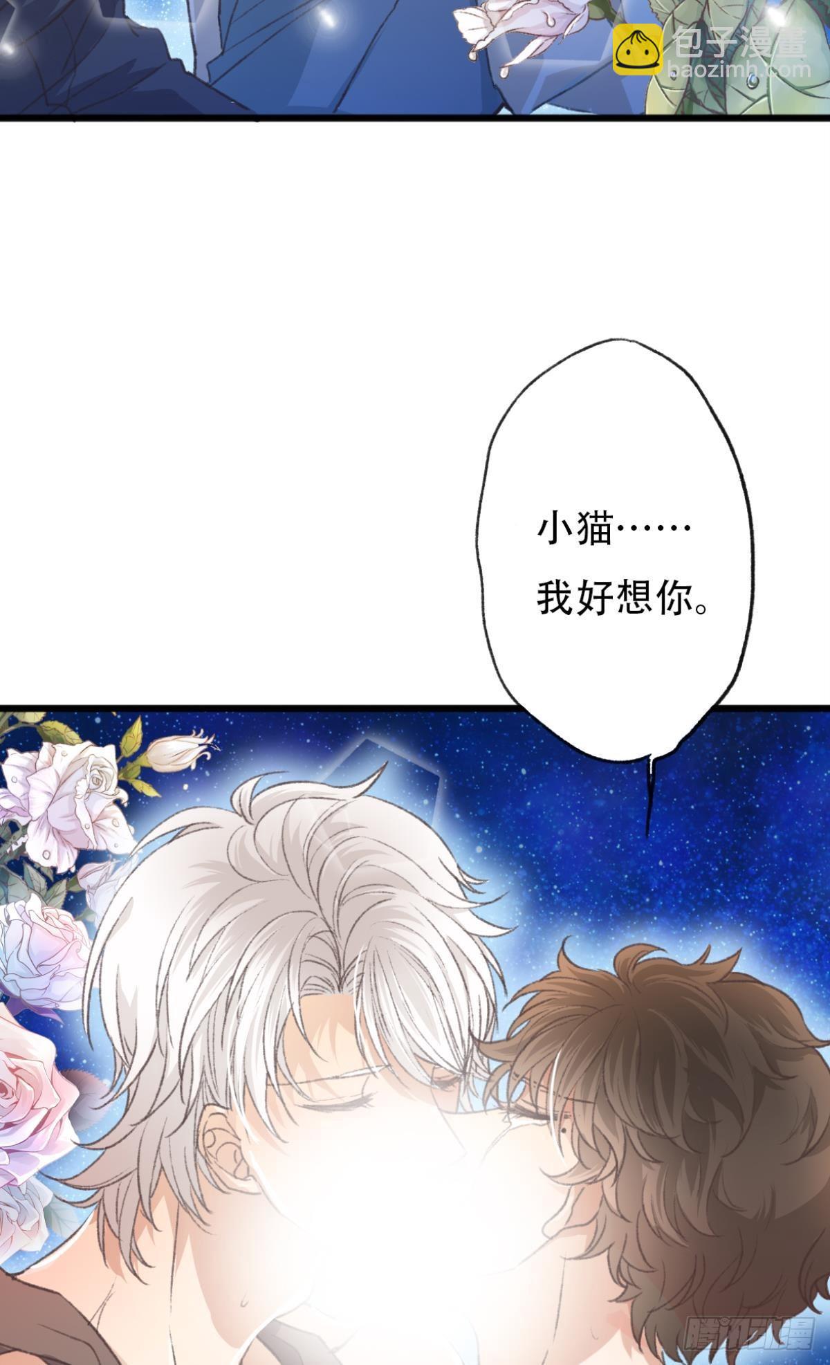 荒誕費洛蒙 - 你回來了 - 8