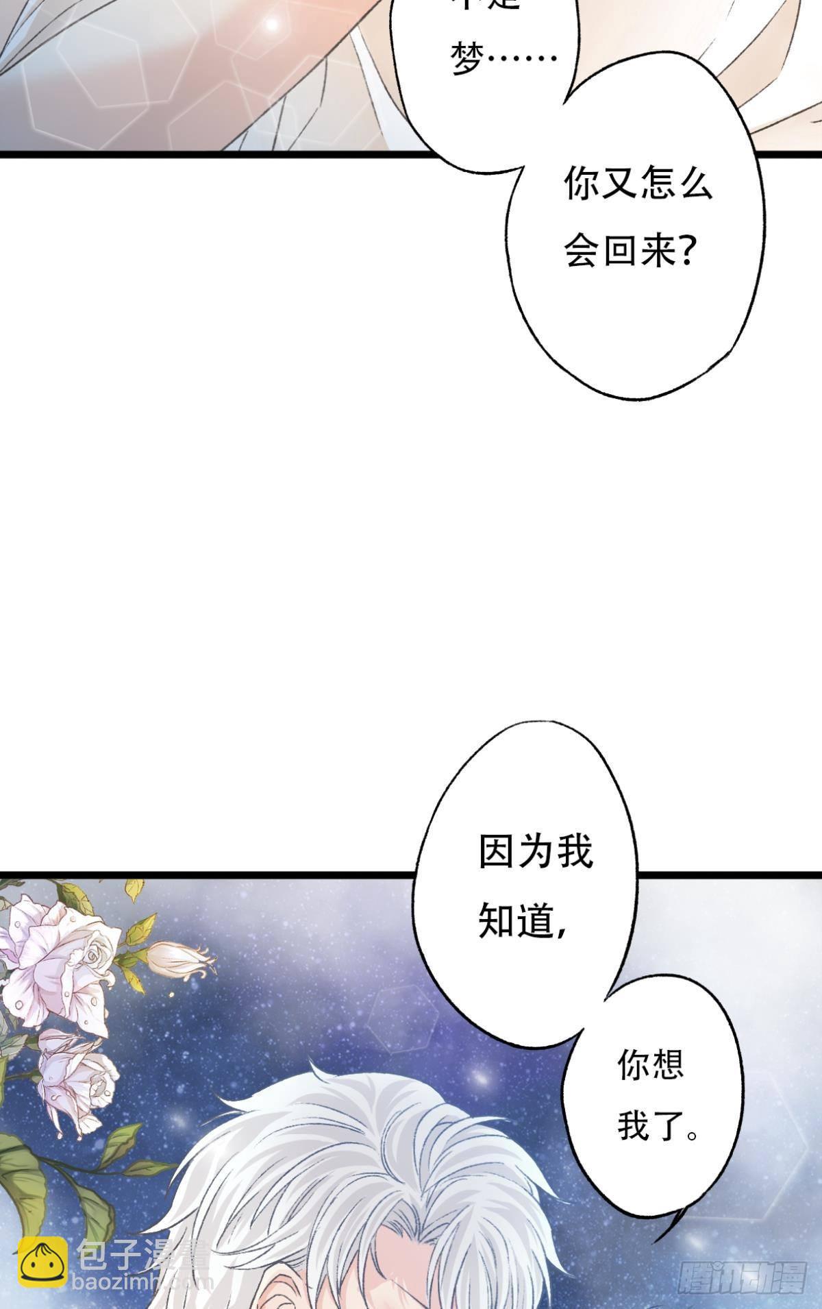 荒誕費洛蒙 - 你回來了 - 8