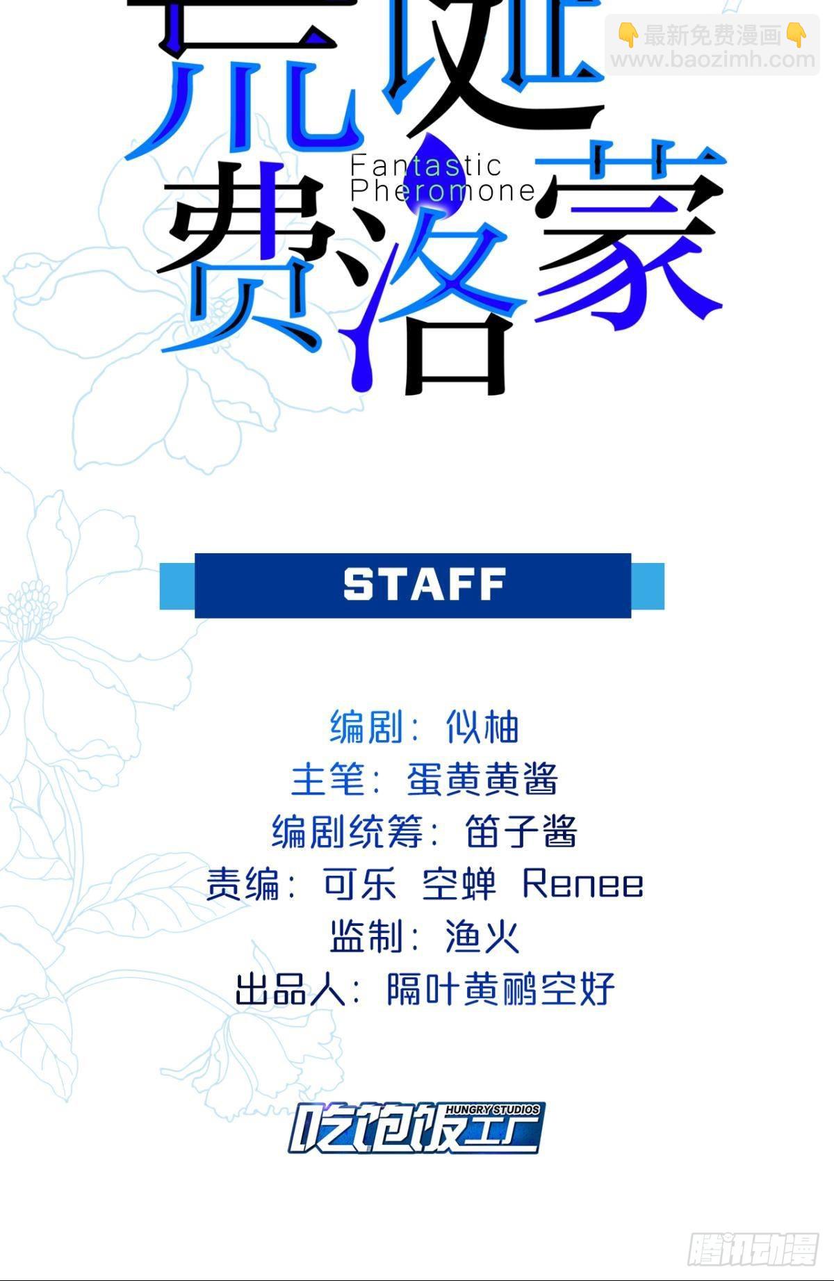 荒誕費洛蒙 - 完結篇 你是我一輩子的責任(1/2) - 2