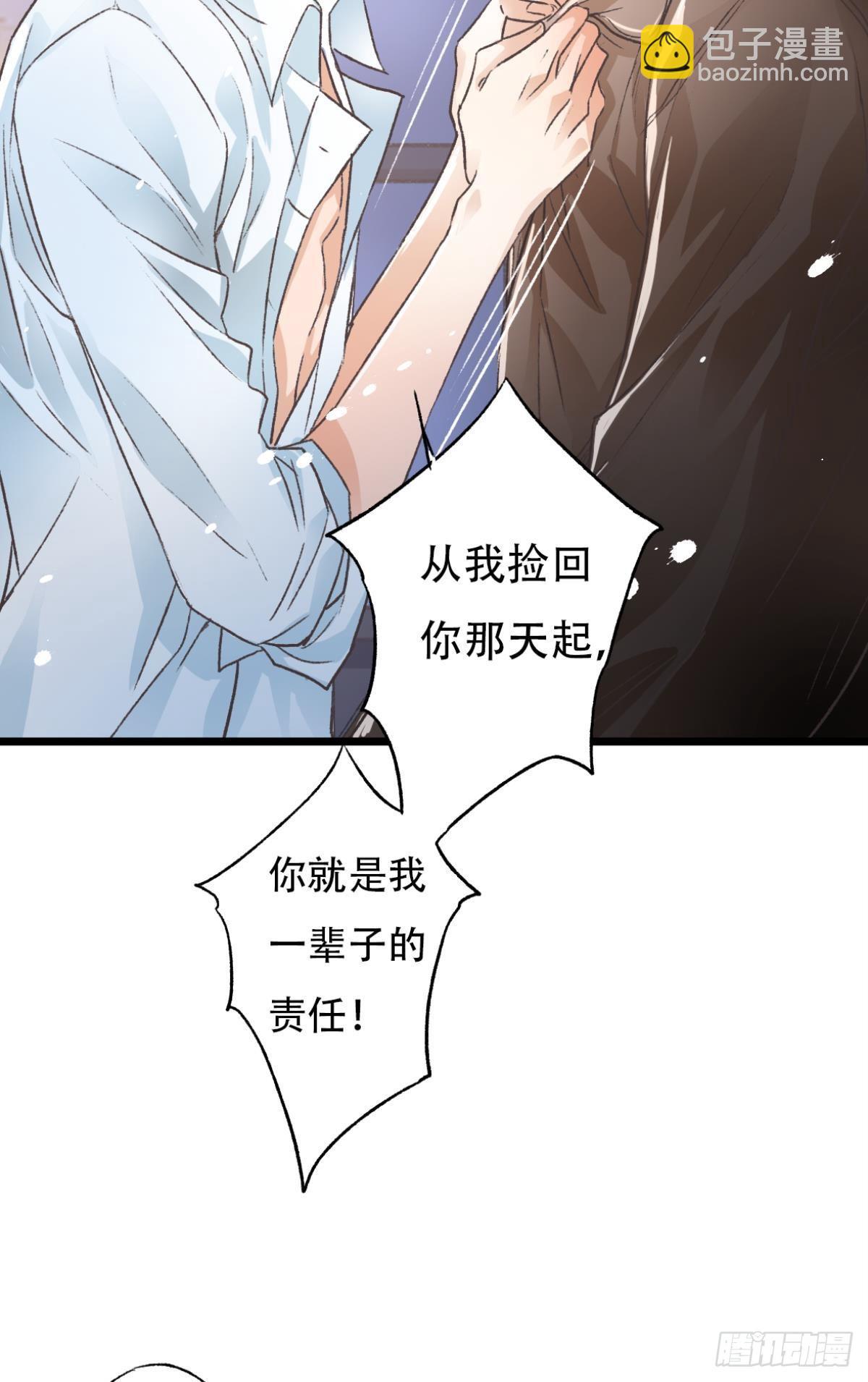 荒誕費洛蒙 - 完結篇 你是我一輩子的責任(1/2) - 1