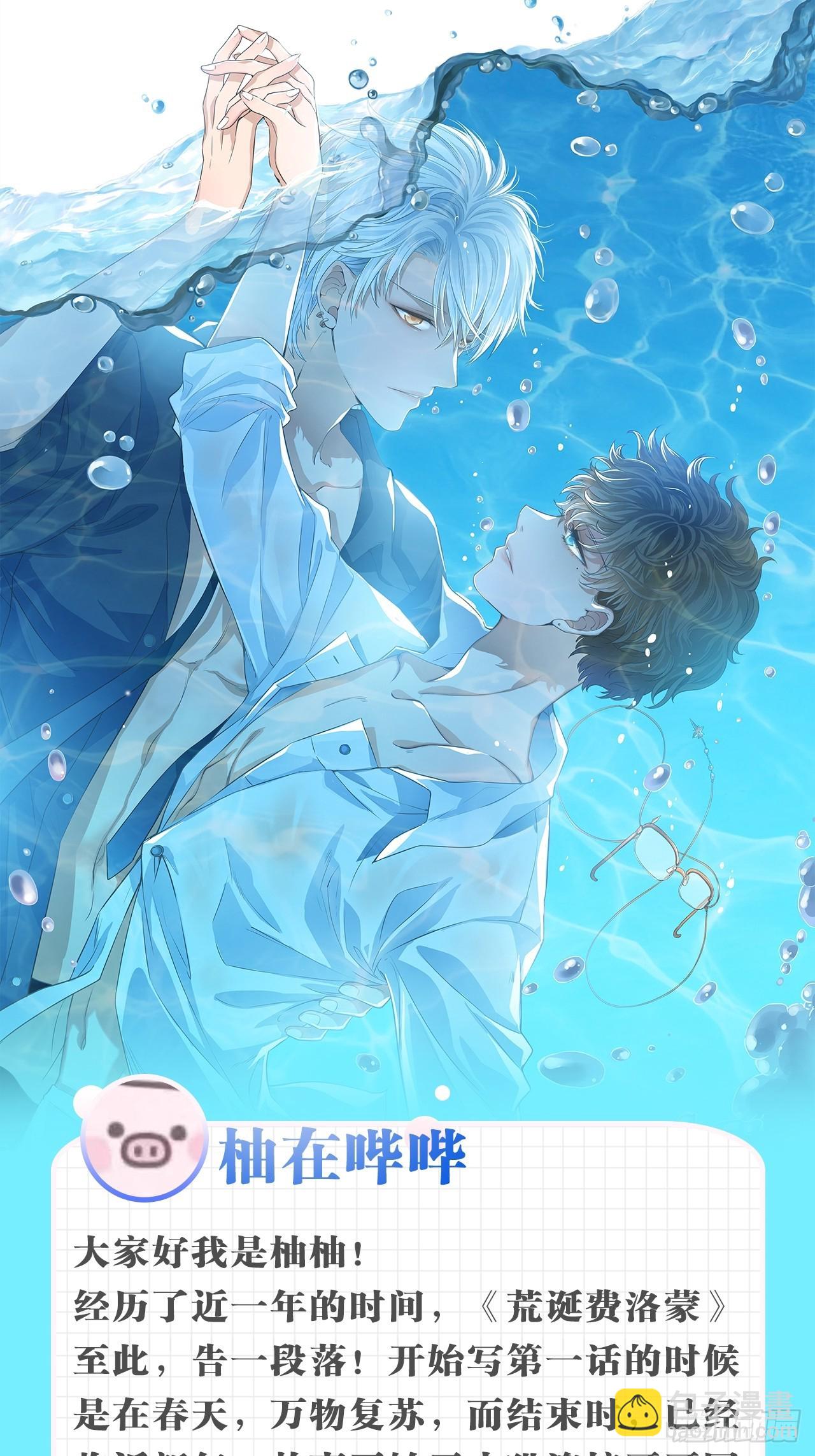 荒誕費洛蒙 - 完結篇 你是我一輩子的責任(2/2) - 4