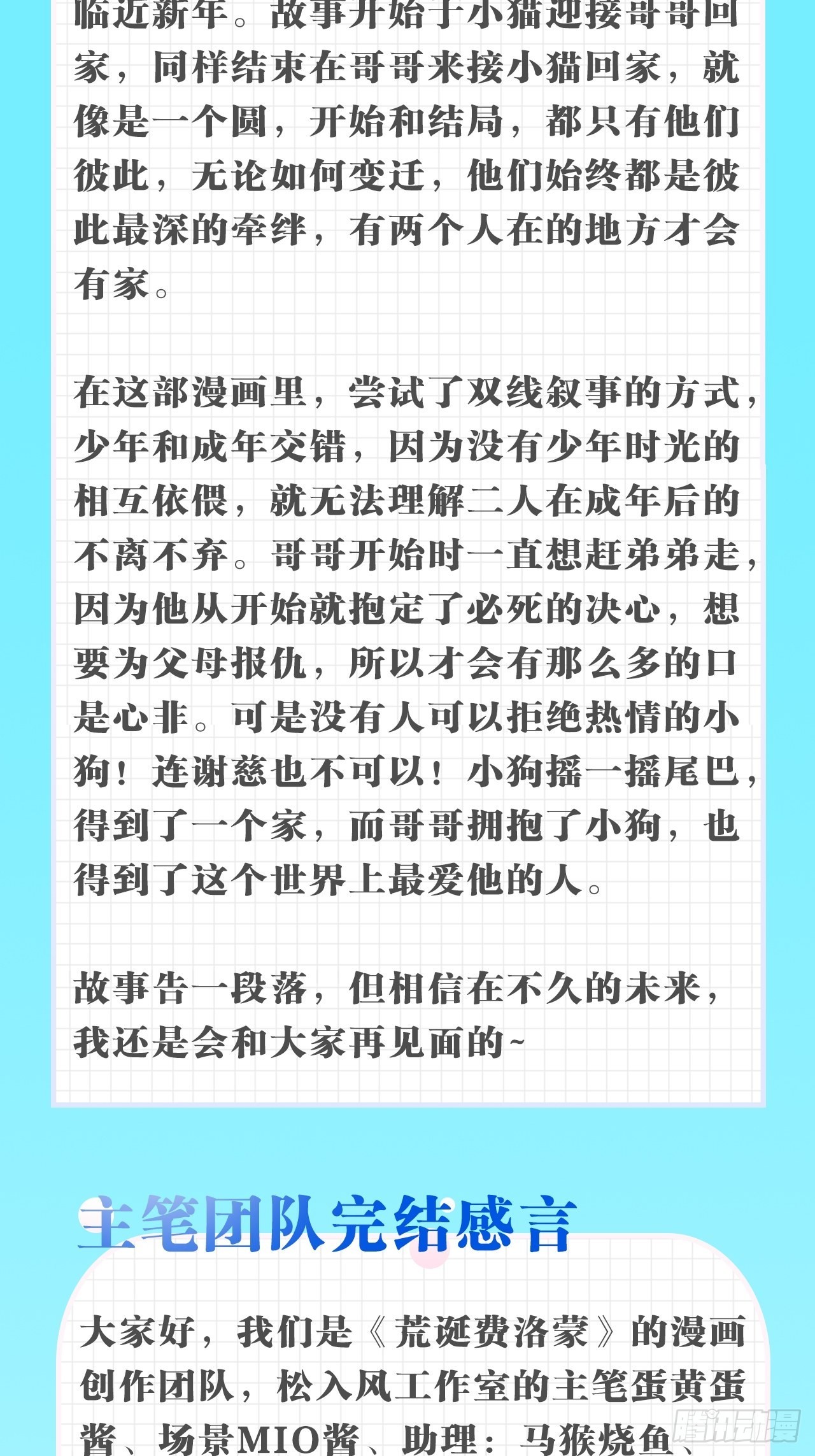 荒誕費洛蒙 - 完結篇 你是我一輩子的責任(2/2) - 1