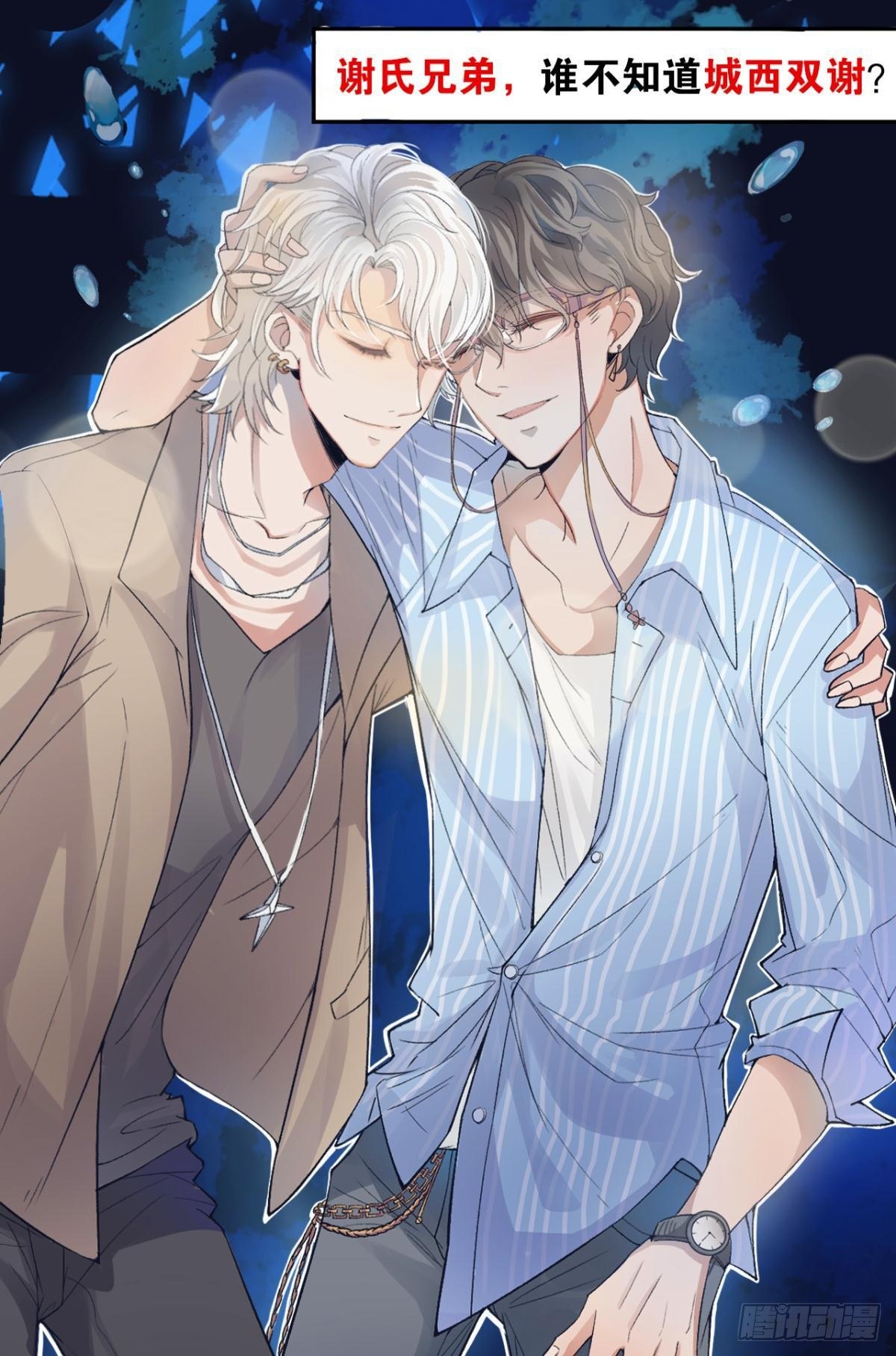 荒誕費洛蒙 - 哥，我來接你(1/2) - 2