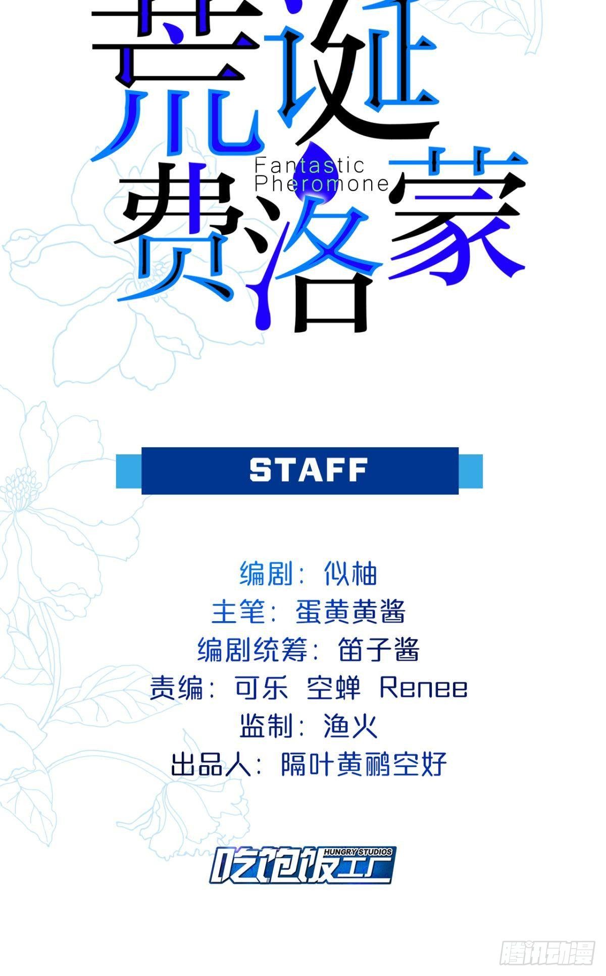 荒誕費洛蒙 - 哥，我來接你(1/2) - 2