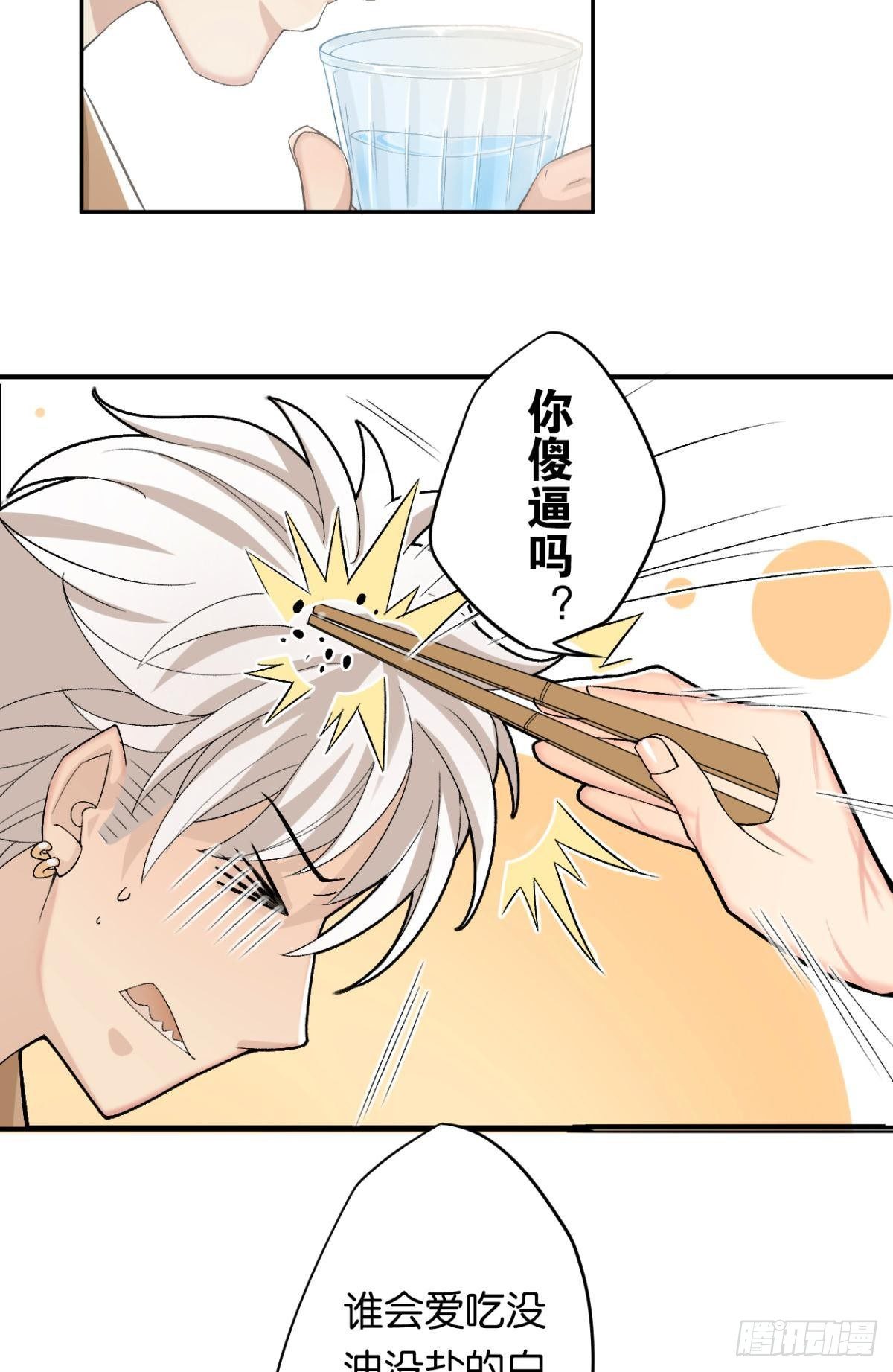 荒誕費洛蒙 - 哥，我來接你(1/2) - 6