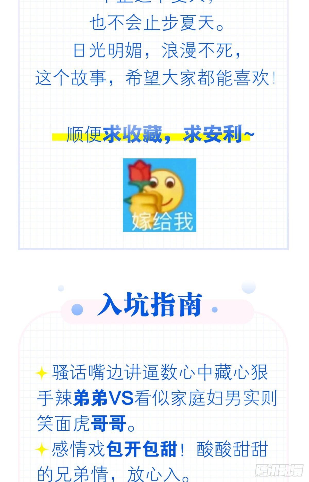 荒誕費洛蒙 - 哥，我來接你(2/2) - 2