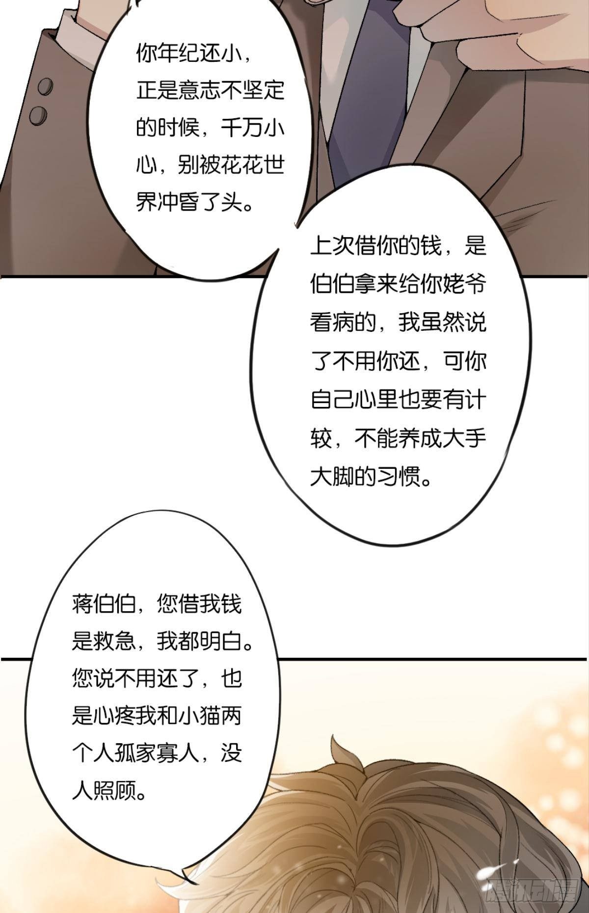 荒誕費洛蒙 - 04 哥！你好慘啊(1/2) - 3