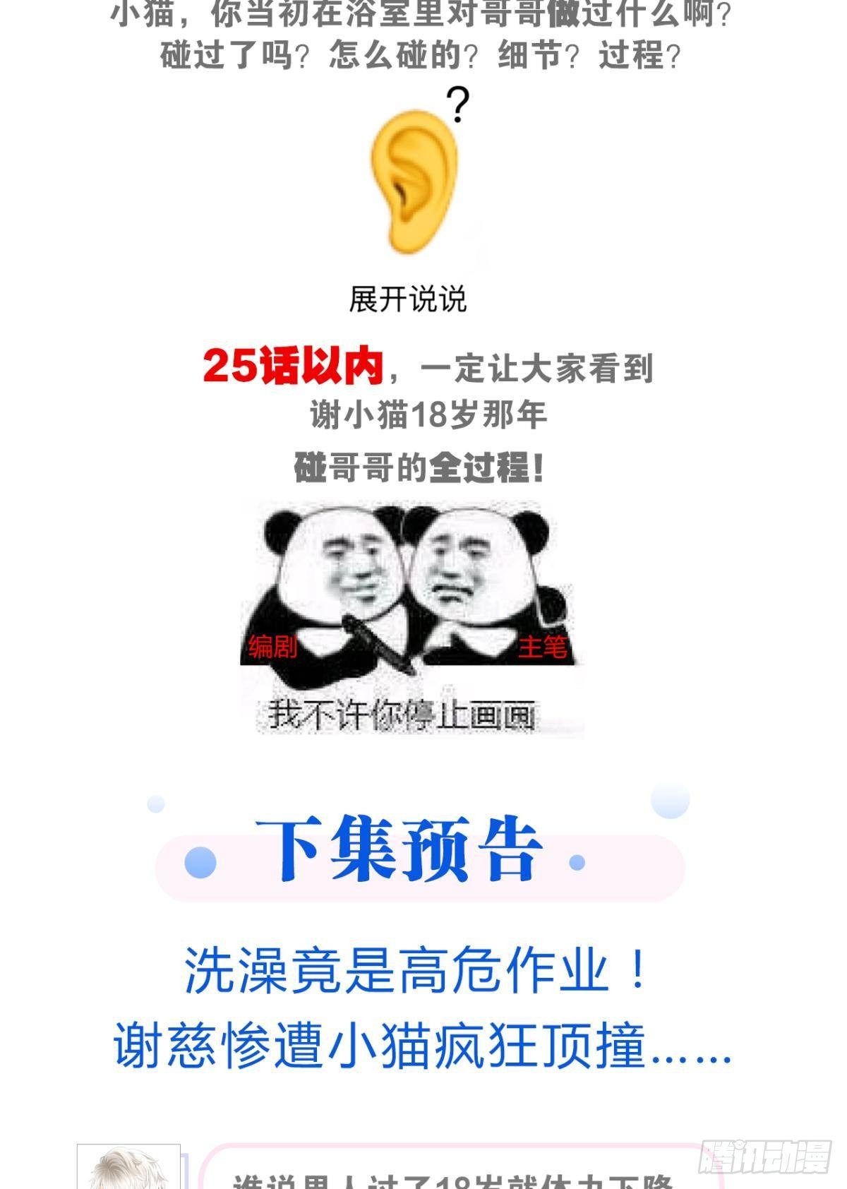 荒誕費洛蒙 - 06 哥，一起洗吧(2/2) - 1