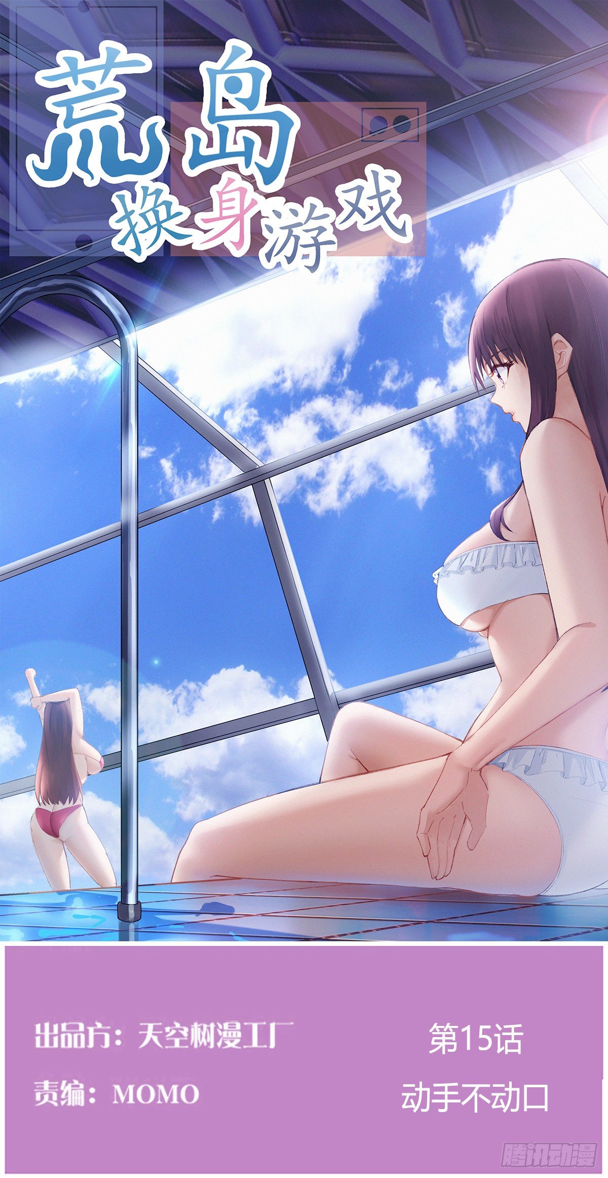 动手不动口-第17话