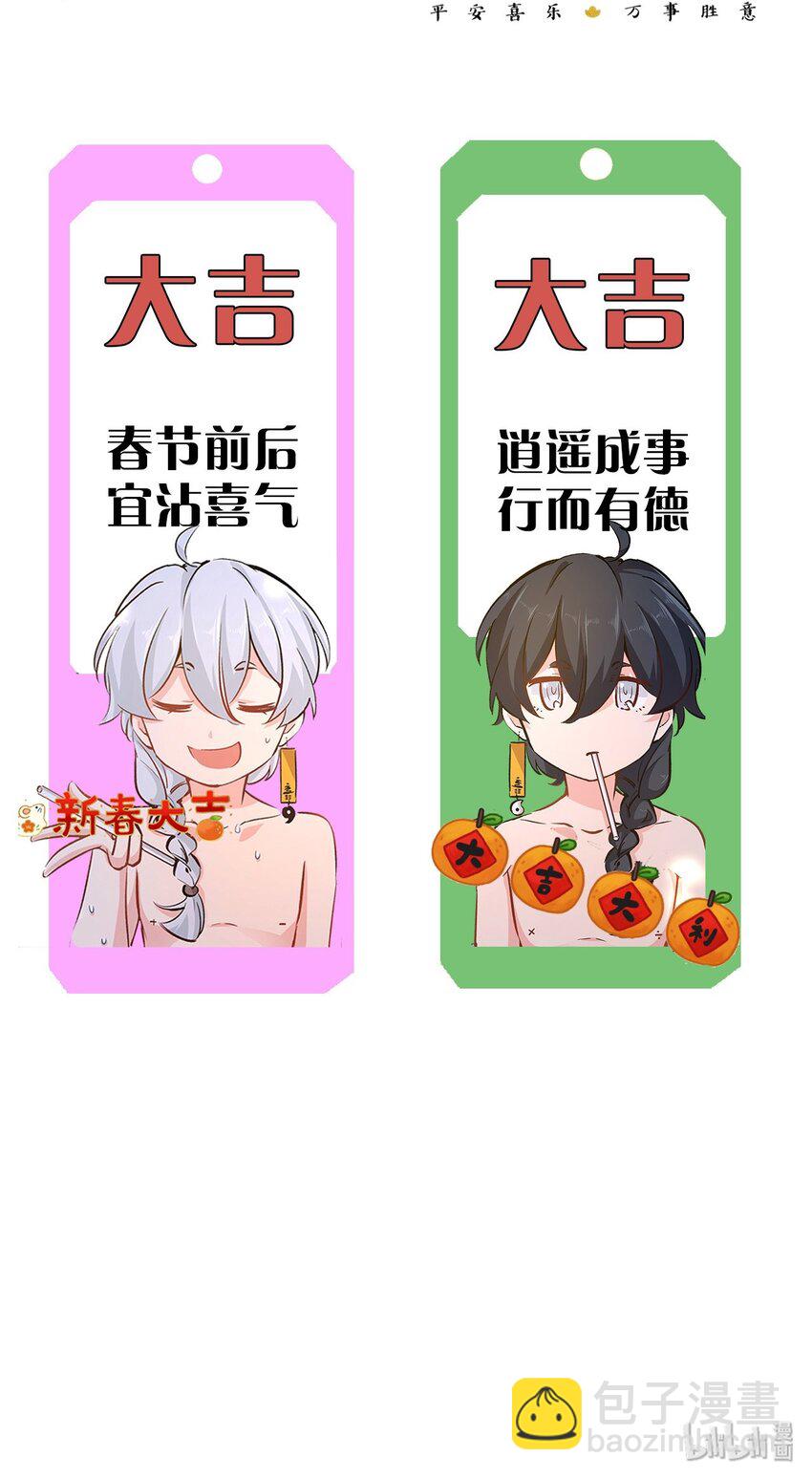 春节 春节番外一-第17话