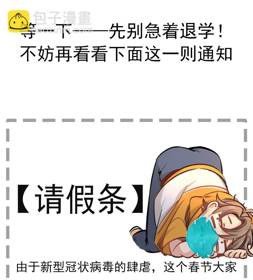 请假条 请假条-第19话