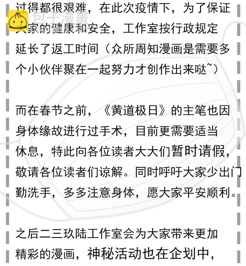 请假条 请假条-第19话