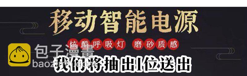 福利抽奖 评论抽奖-第3话